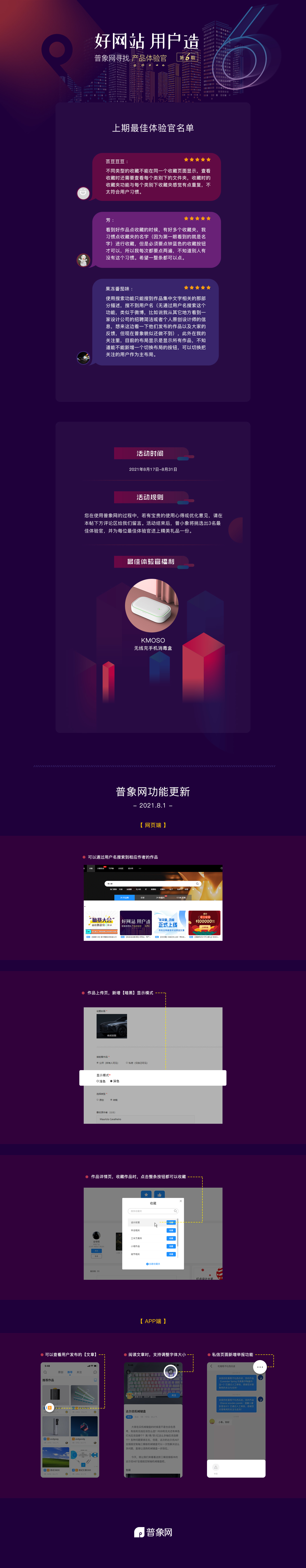 Product experience Officer，Award winning activities，Function update，New function development，