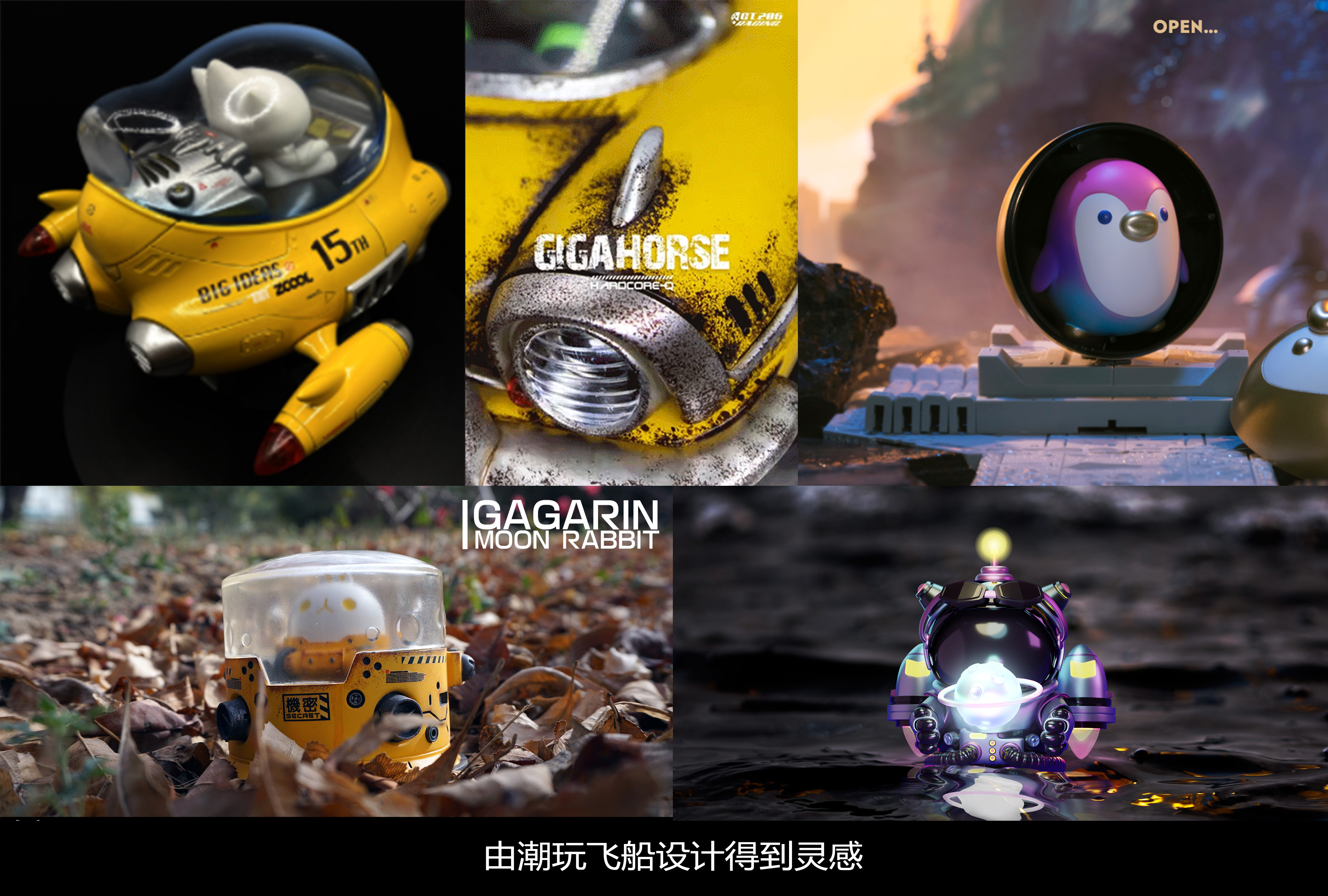 Tide play，originality，Tide play，airship，originality，star，airship，household electrical appliances，star，household electrical appliances，Ice frying machine，Ice frying machine，