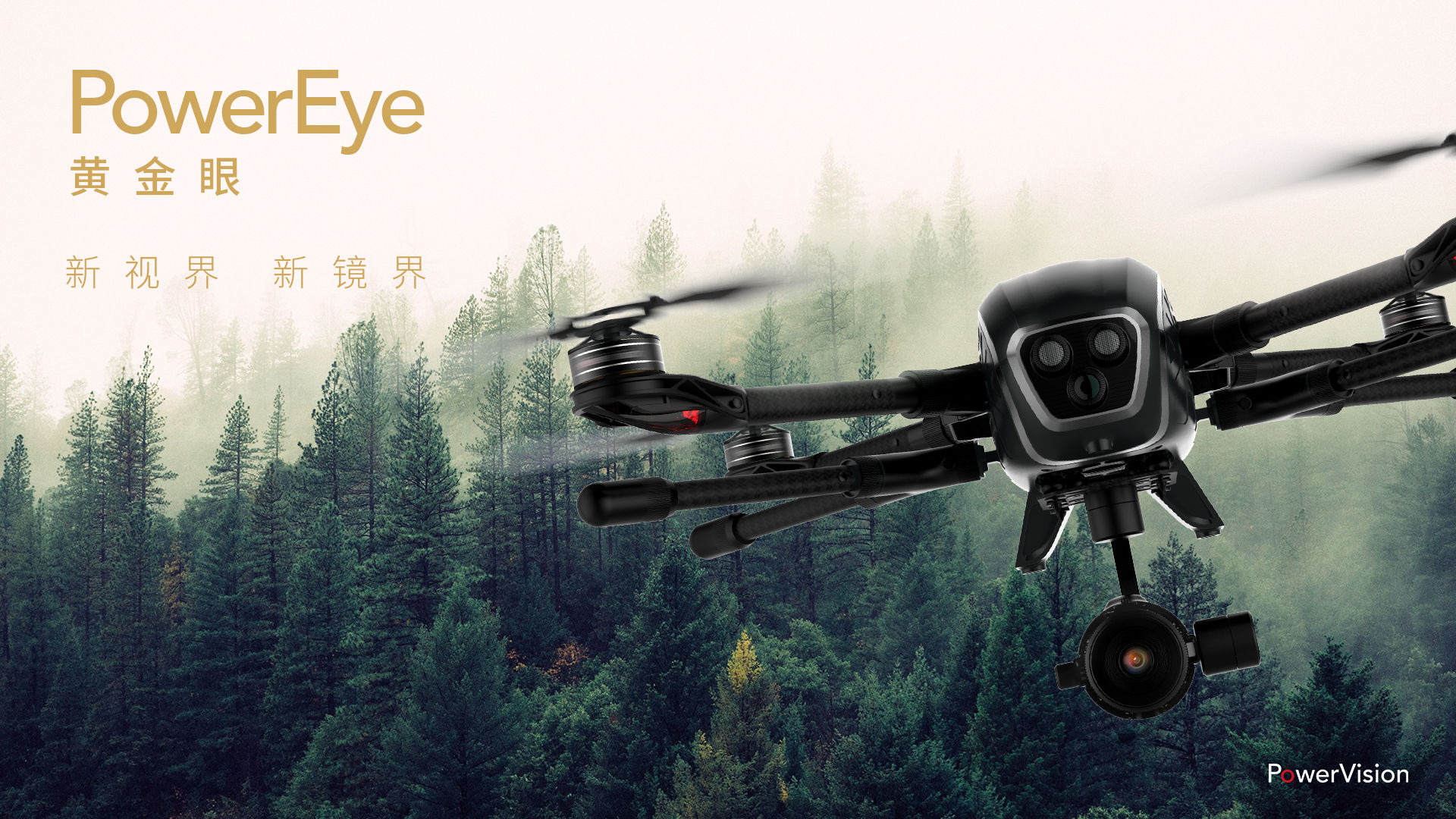 2017 red dot，UAV，Aerial camera，PowerEye，