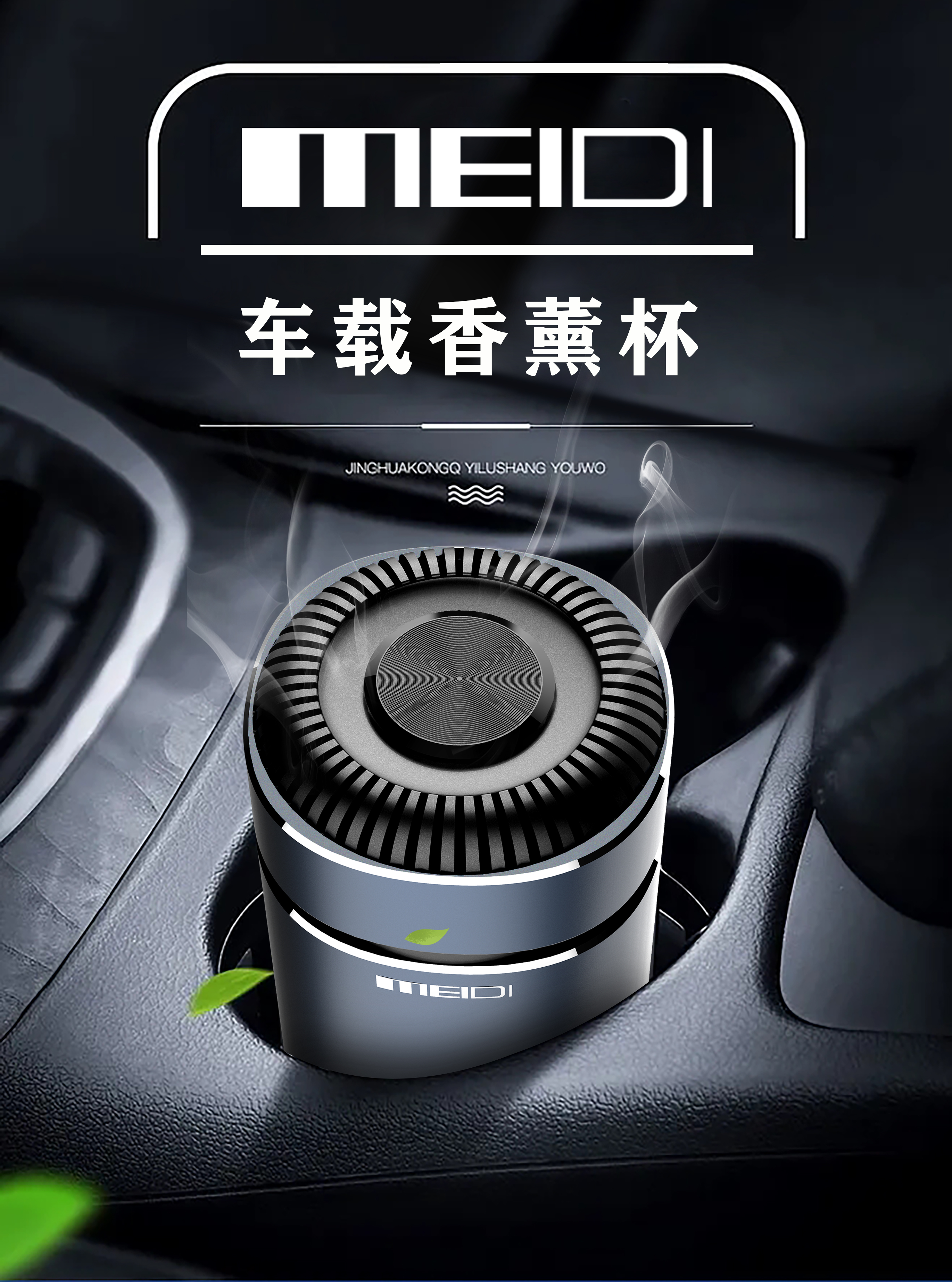 Vehicle fragrance，