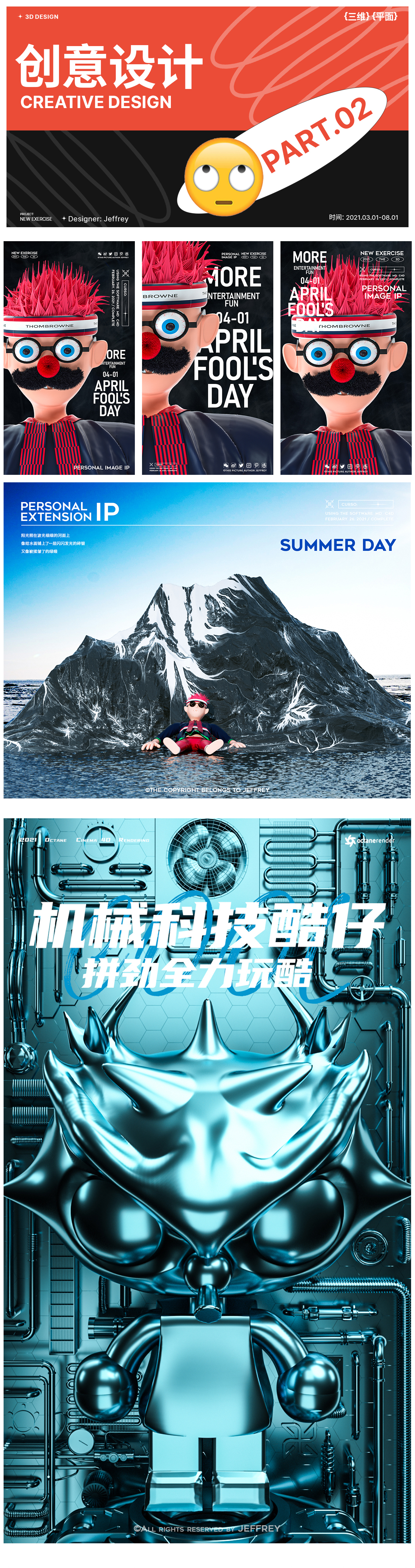 c4d，keyshot，Personal practice，summary，Creative design，