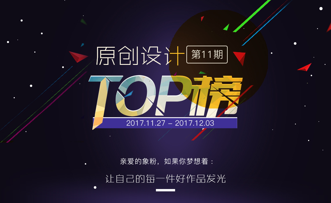 General image，Top list，Activity No. 11，