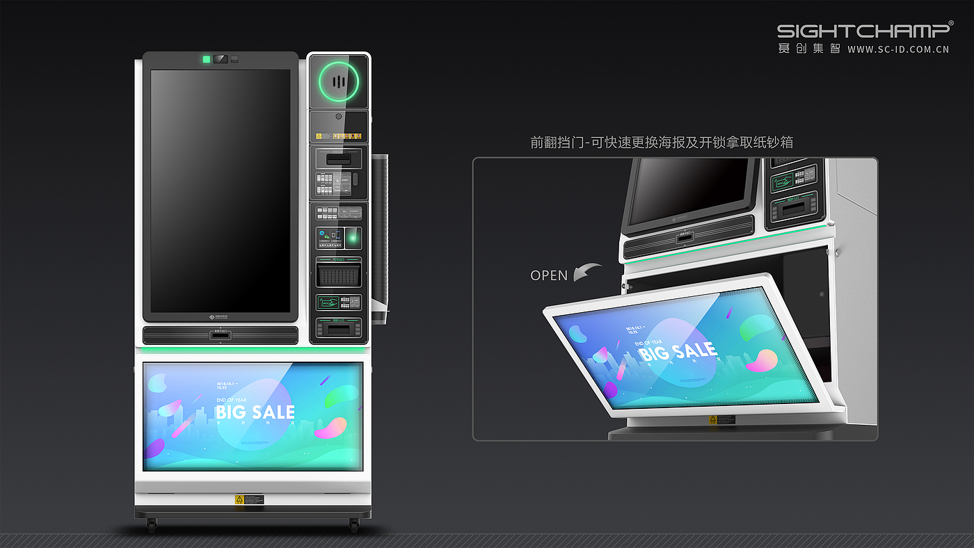 智能终端，赛创集智，无人自助，无人零售，钣金设备，大型设备，