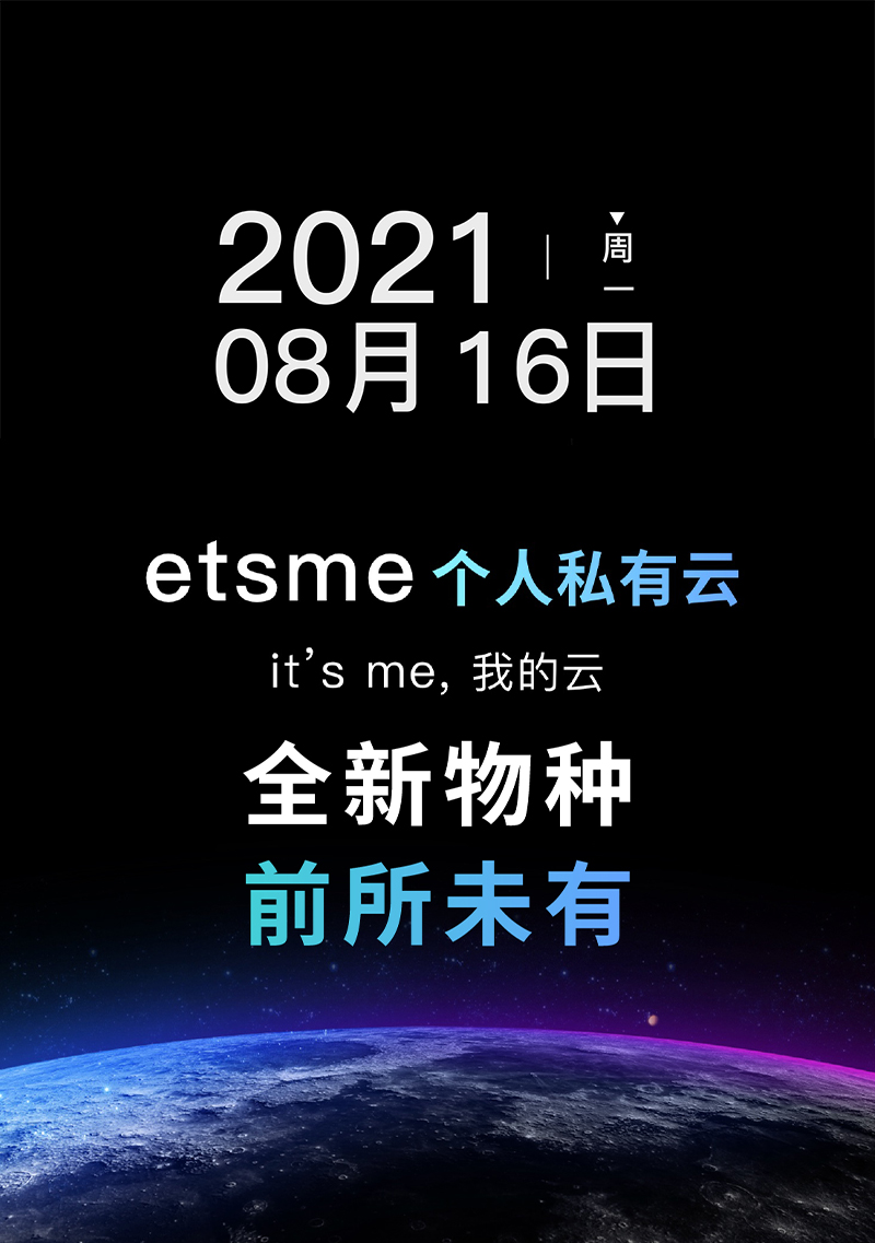 inward，product design，Strategic investment cooperation project of new consumption of science and technology，Etsme personal cloud，brand image，