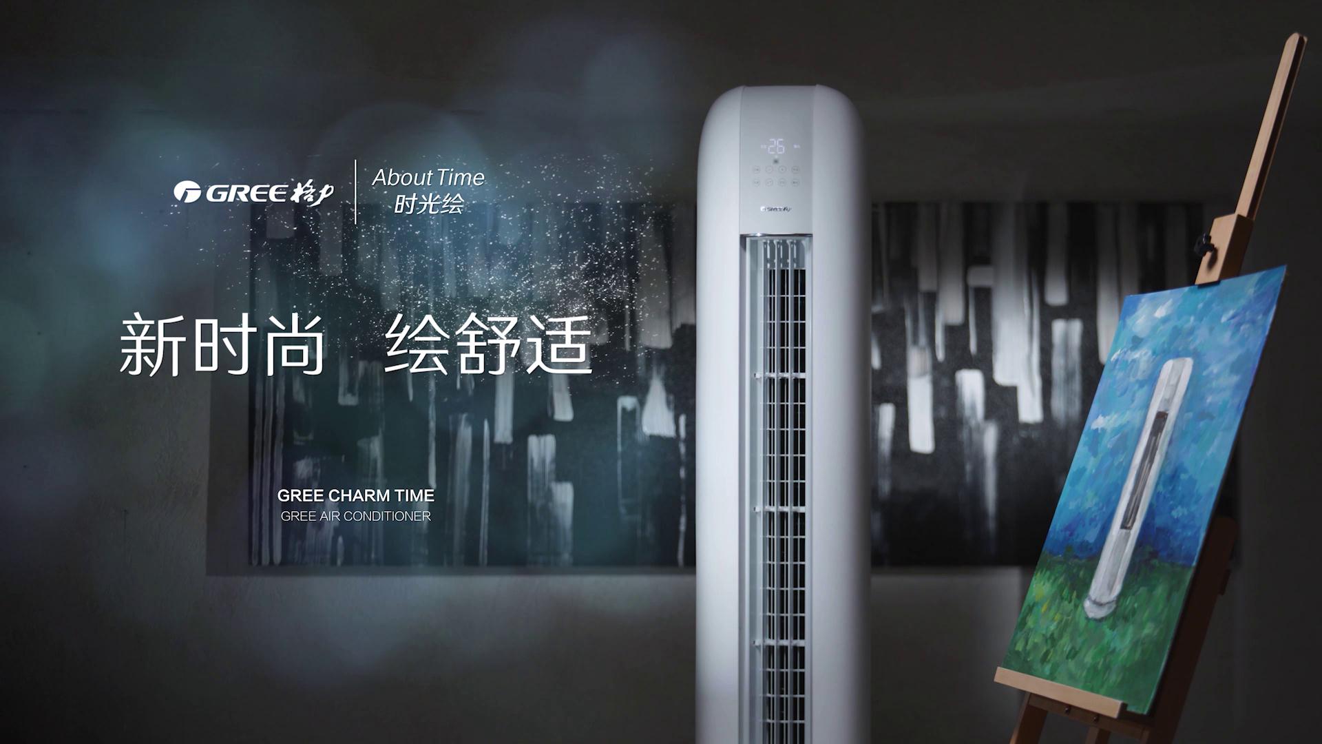 Simple design，Fashion air conditioner，Air conditioning design，Home appliance design，product design，Time painting，Simplicity，GREE，