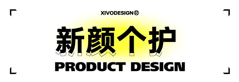 Whole case design，product design，Brand design，packing design，be younger，Brand upgrade，Case collection，Good simple geometry，