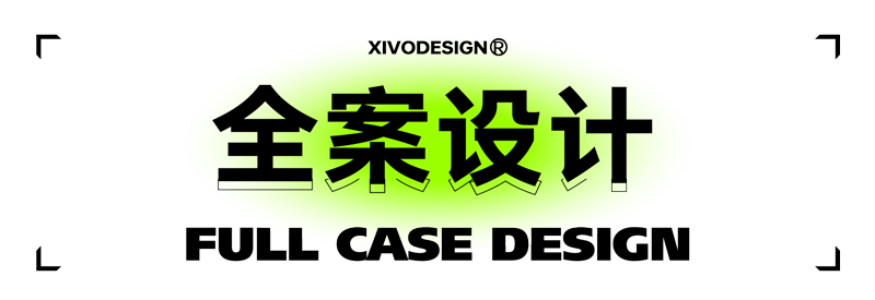 Whole case design，product design，Brand design，packing design，be younger，Brand upgrade，Case collection，Good simple geometry，