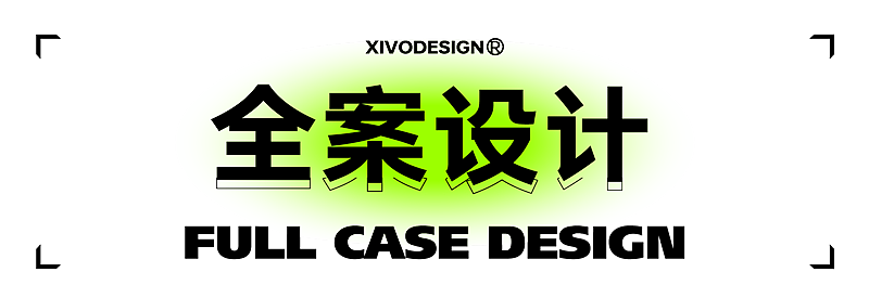 Whole case design，product design，Brand design，packing design，be younger，Brand upgrade，Case collection，Good simple geometry，