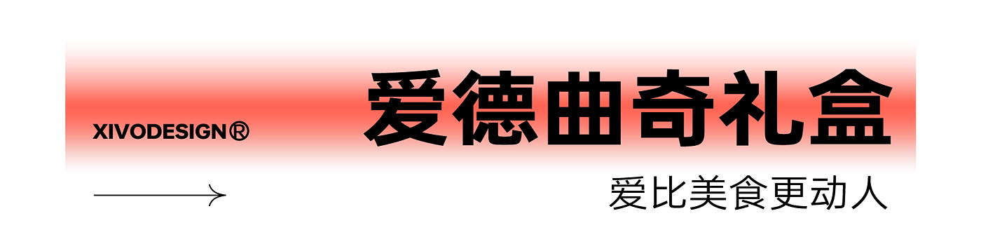 全案设计，产品设计，品牌设计，包装设计，年轻化，品牌升级，案例合集，佳简几何，