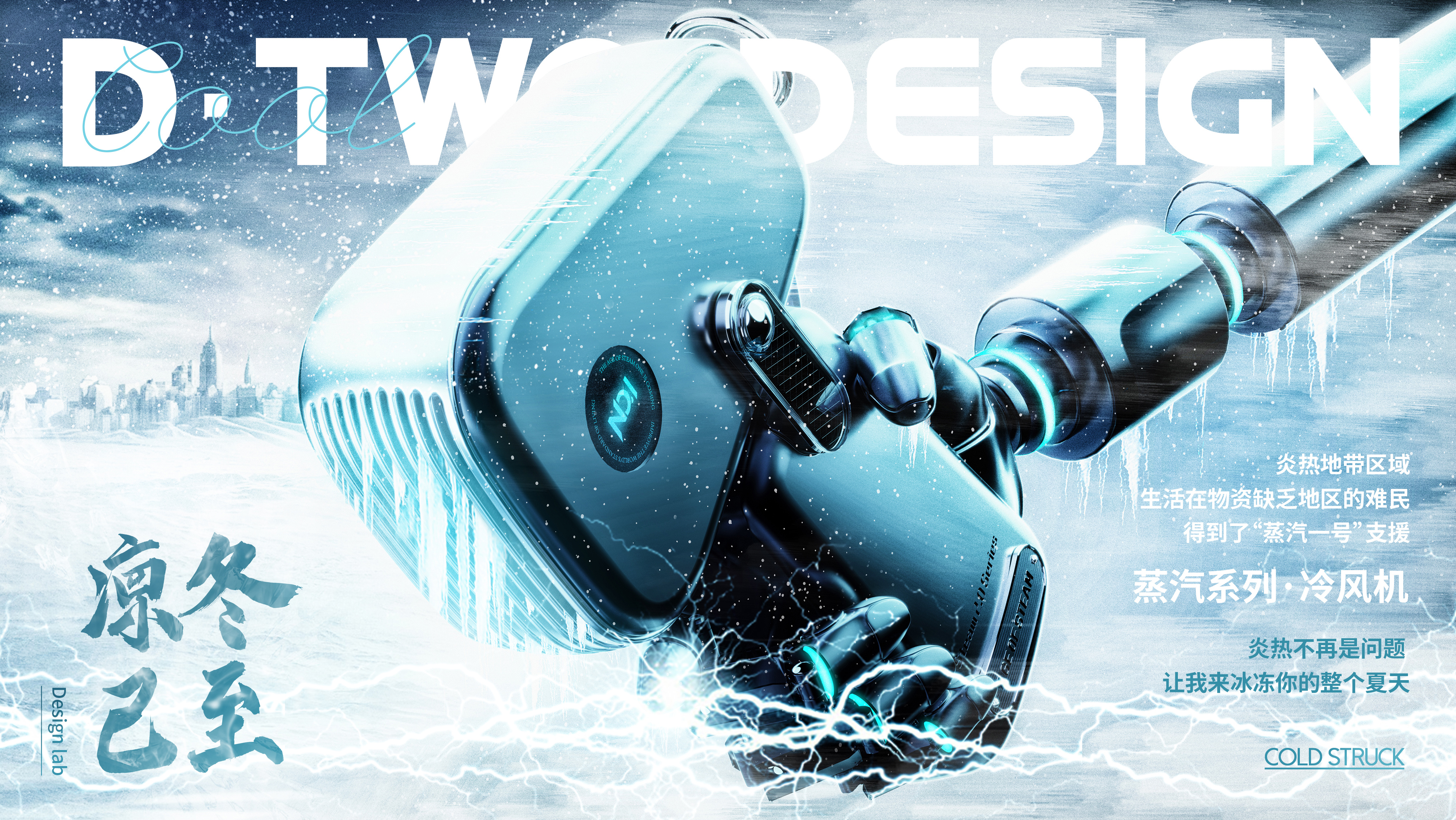 Cyberpunk，Steam cooling and hot air blower，Break the ice，future market，Punk billboard，No more，trend，Tribute to classic，