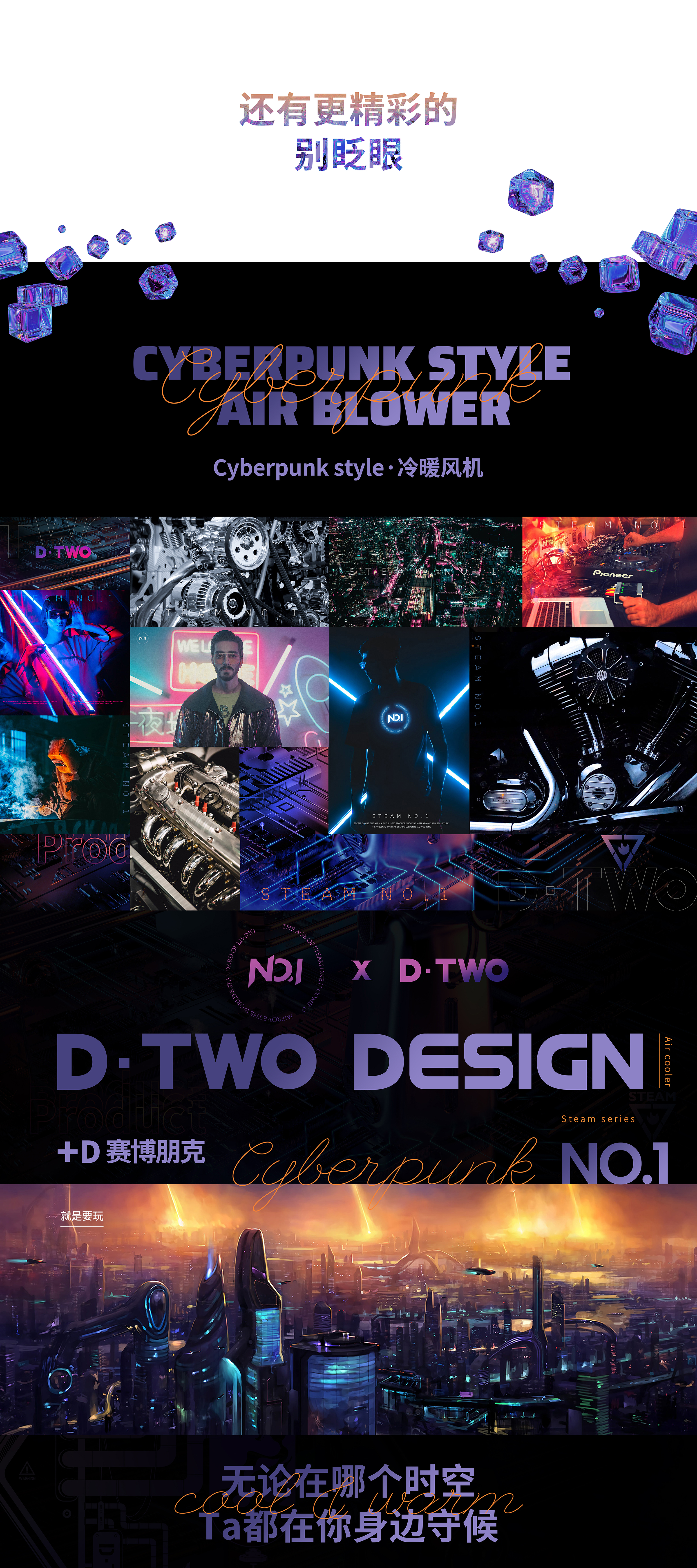 Cyberpunk，Steam cooling and hot air blower，Break the ice，future market，Punk billboard，No more，trend，Tribute to classic，
