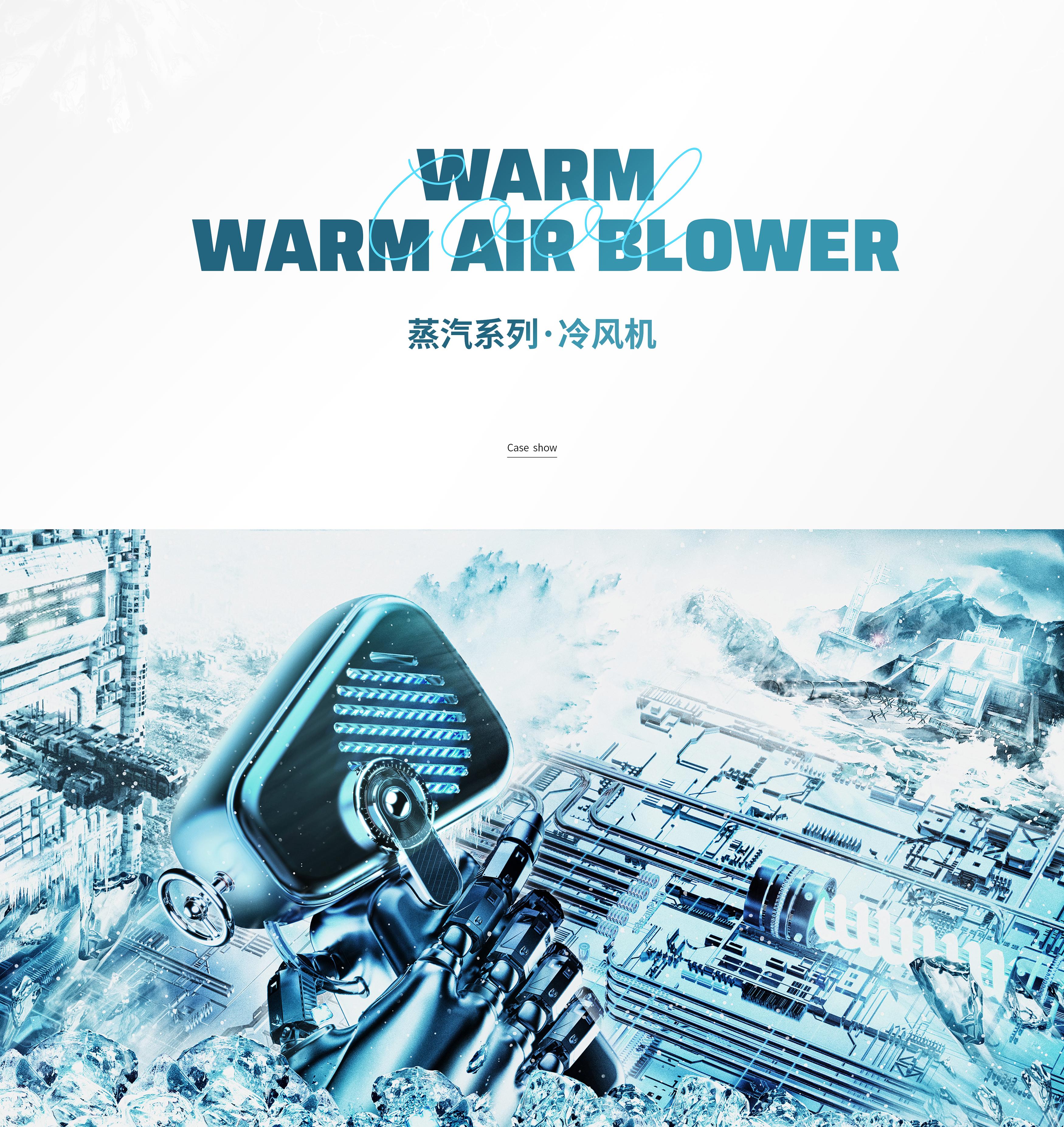 Cyberpunk，Steam cooling and hot air blower，Break the ice，future market，Punk billboard，No more，trend，Tribute to classic，