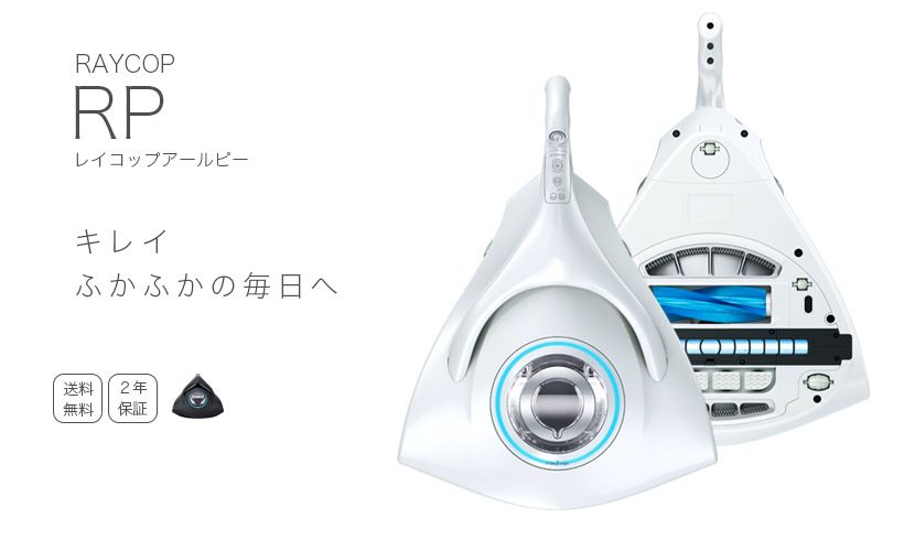 Mite remover，hold，Raycop RX，2017 red dot，