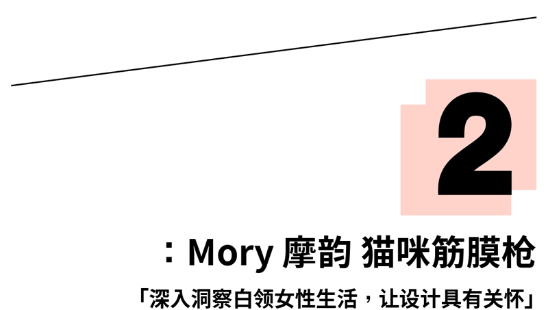 inward，product design，Brand creativity，