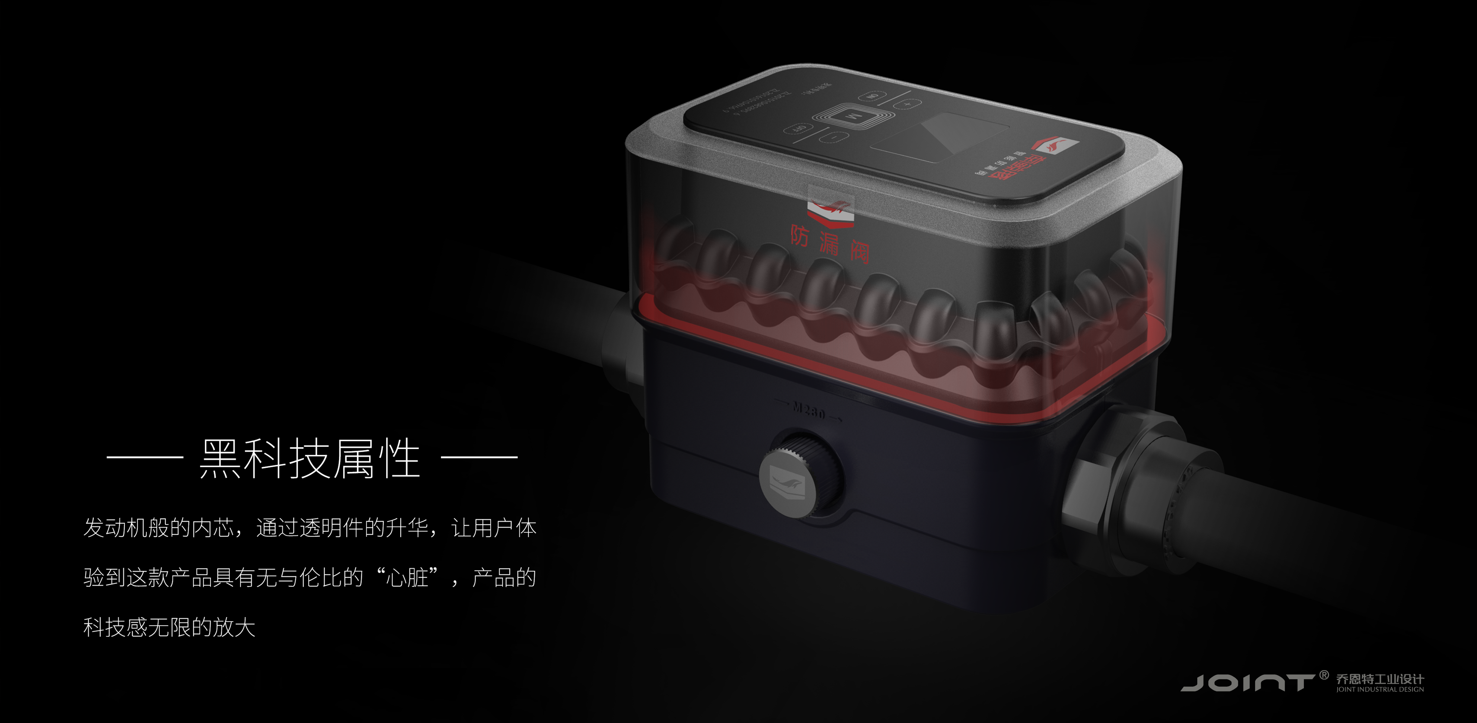 product design，industrial equipment ，Water leakage protector，