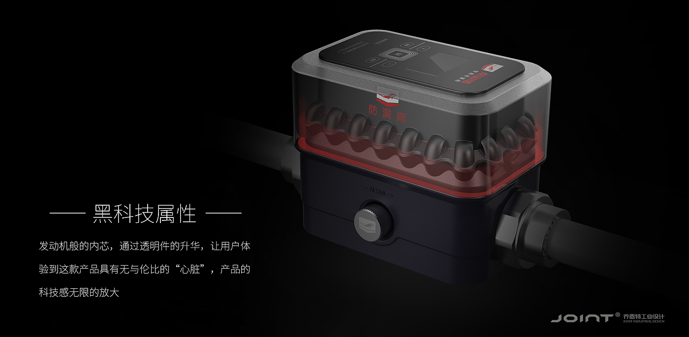 product design，industrial equipment ，Water leakage protector，