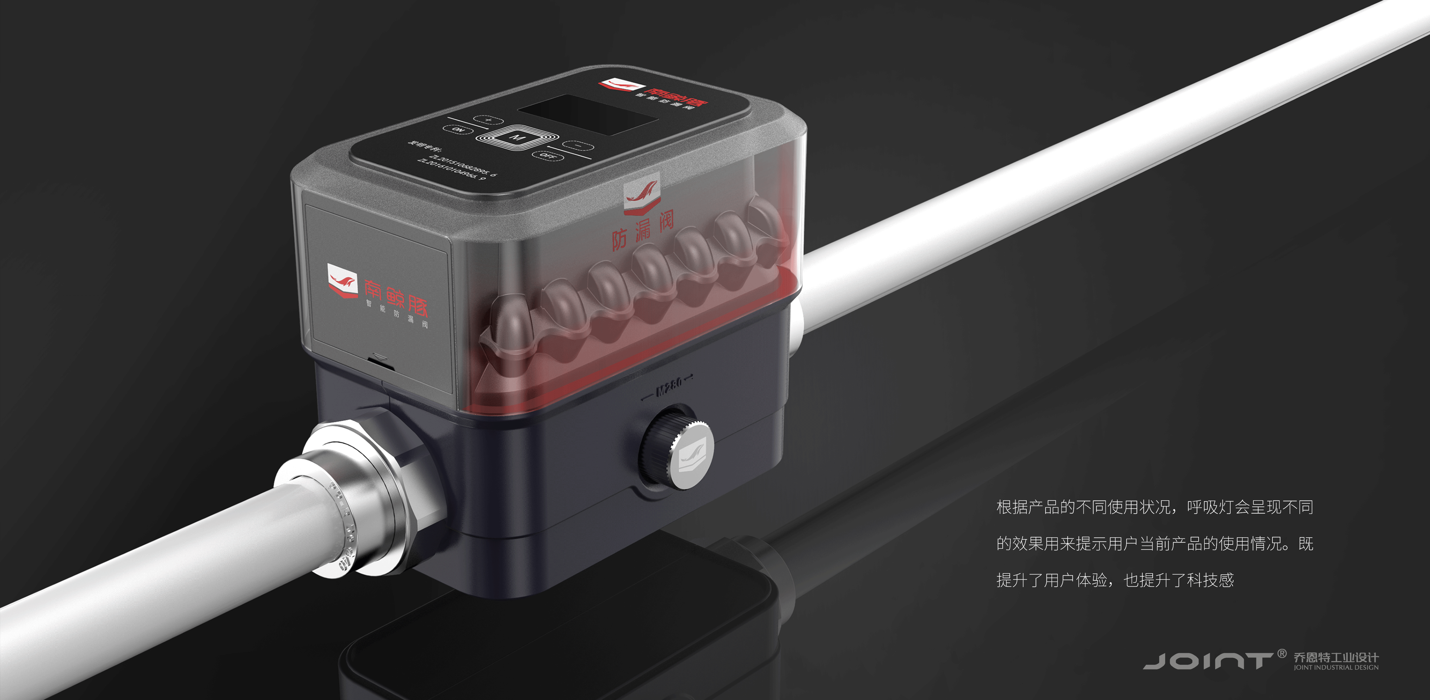 product design，industrial equipment ，Water leakage protector，