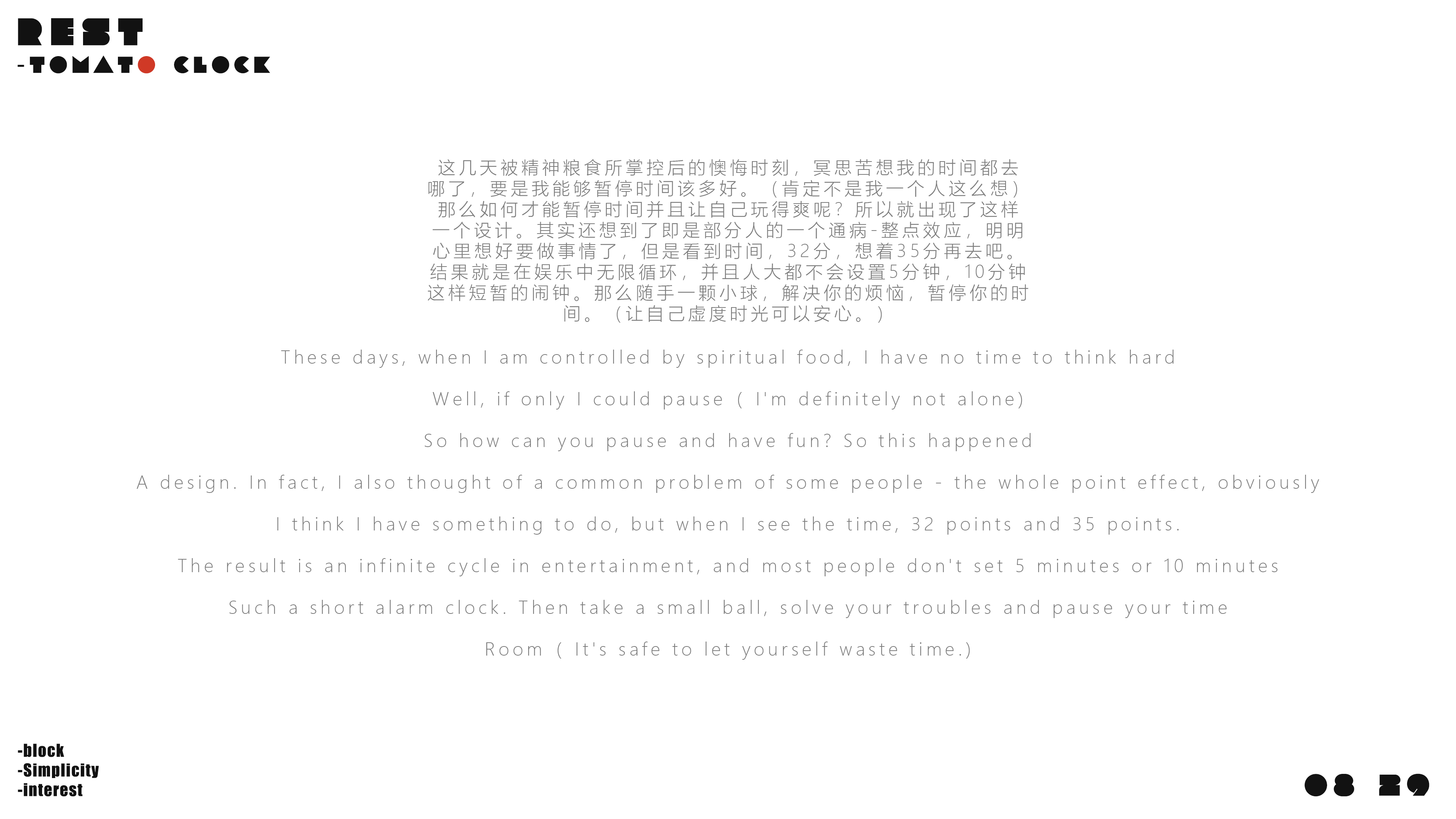 block，Clock，interest，Minimalist，self-discipline，