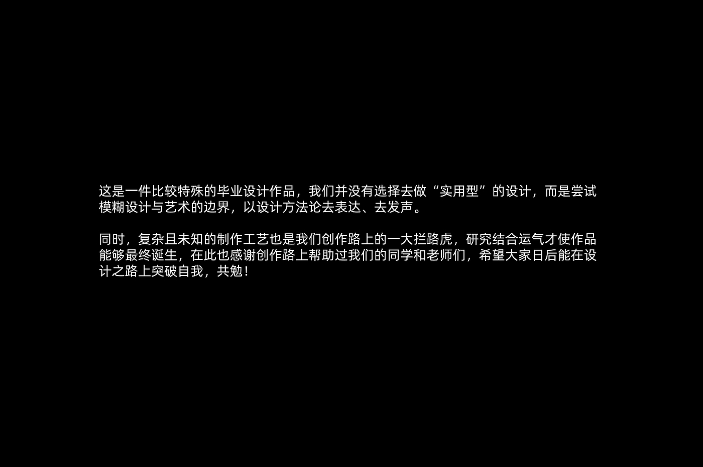 思辨设计、批判、消费主义、毕业设计、产品，