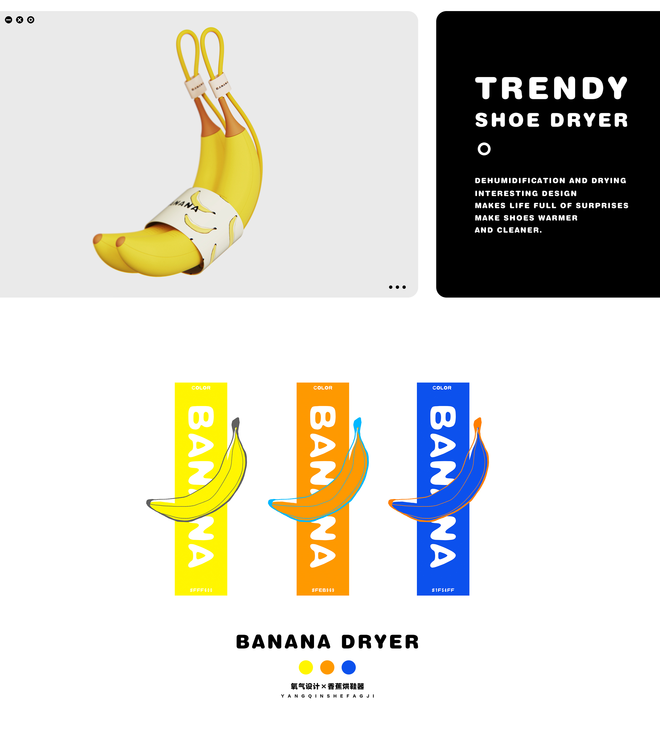 Shoes dryer，Banana shoe dryer，Oxygen design，Home design，Texture design，Household products，Render，Typesetting，