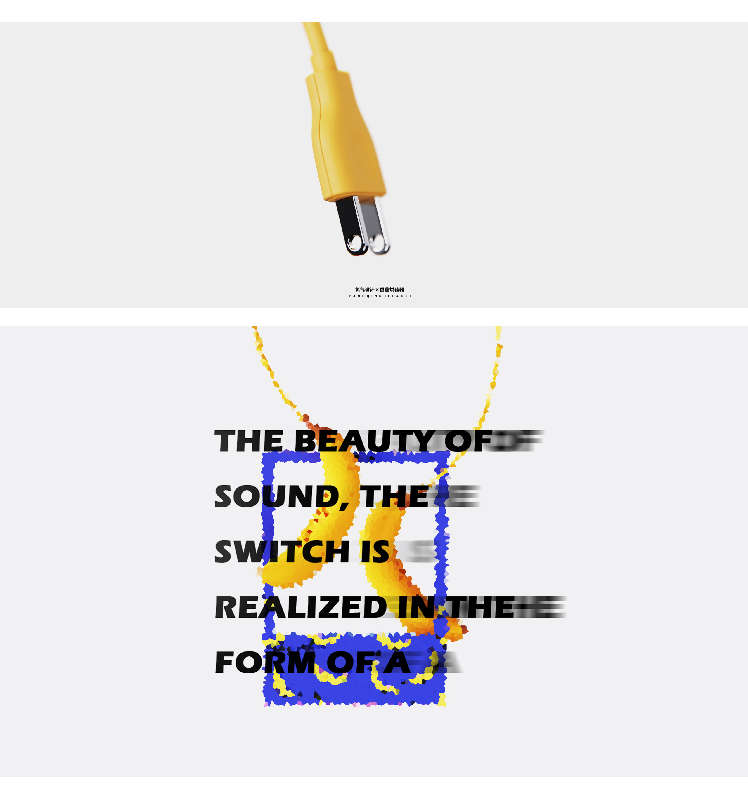 Shoes dryer，Banana shoe dryer，Oxygen design，Home design，Texture design，Household products，Render，Typesetting，