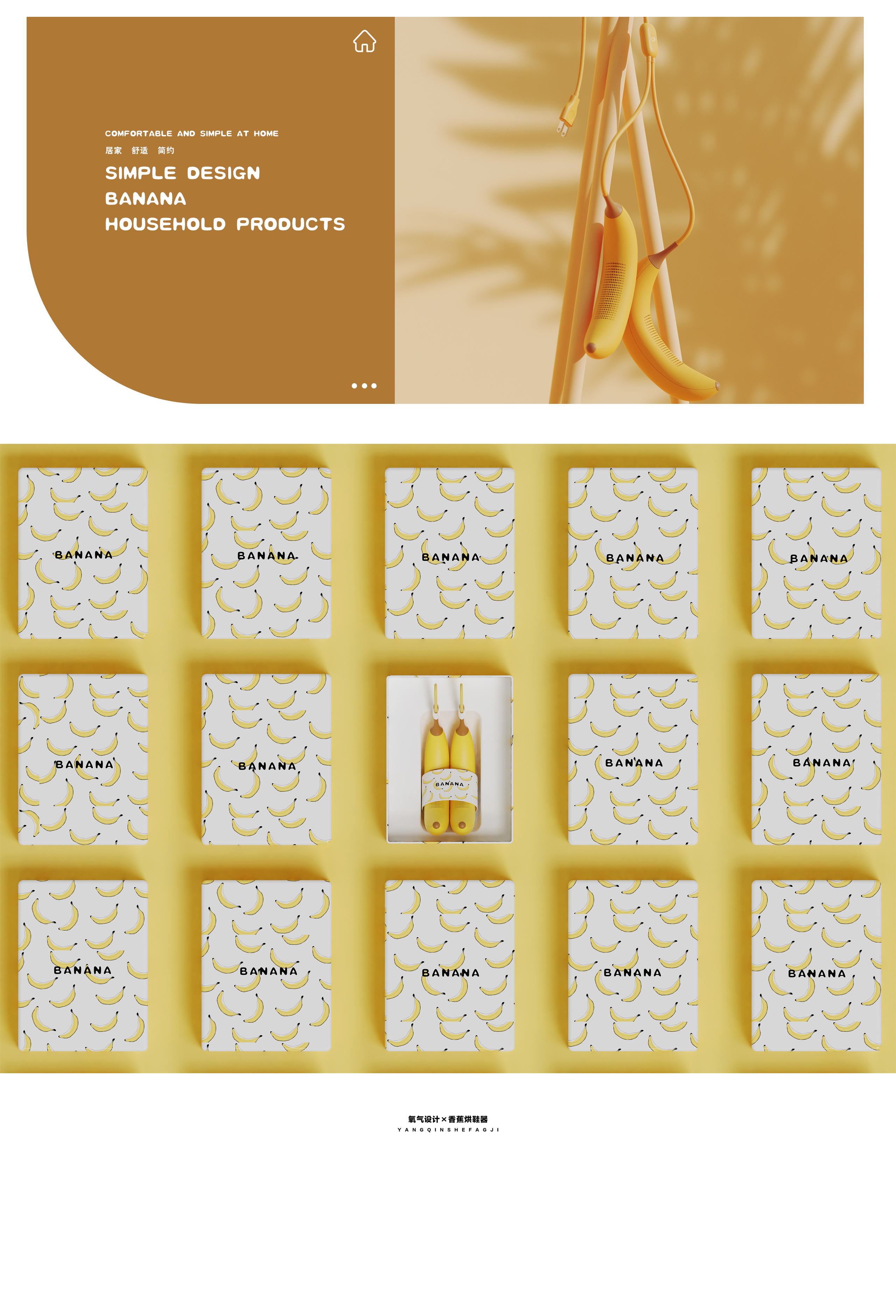 Shoes dryer，Banana shoe dryer，Oxygen design，Home design，Texture design，Household products，Render，Typesetting，