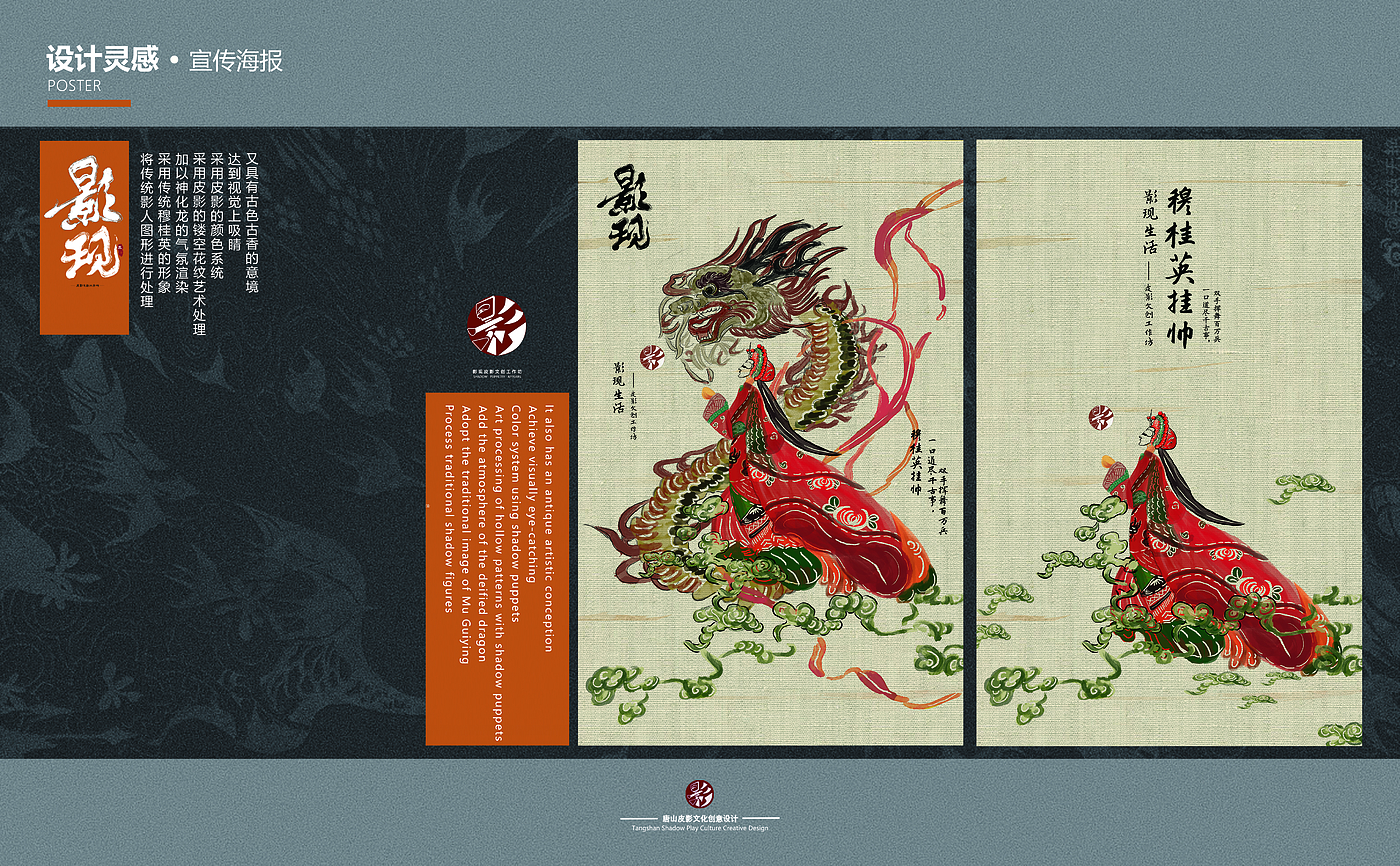 Creative culture，Brand design，Tangshan Shadow Play，Graphic Artist Designer，