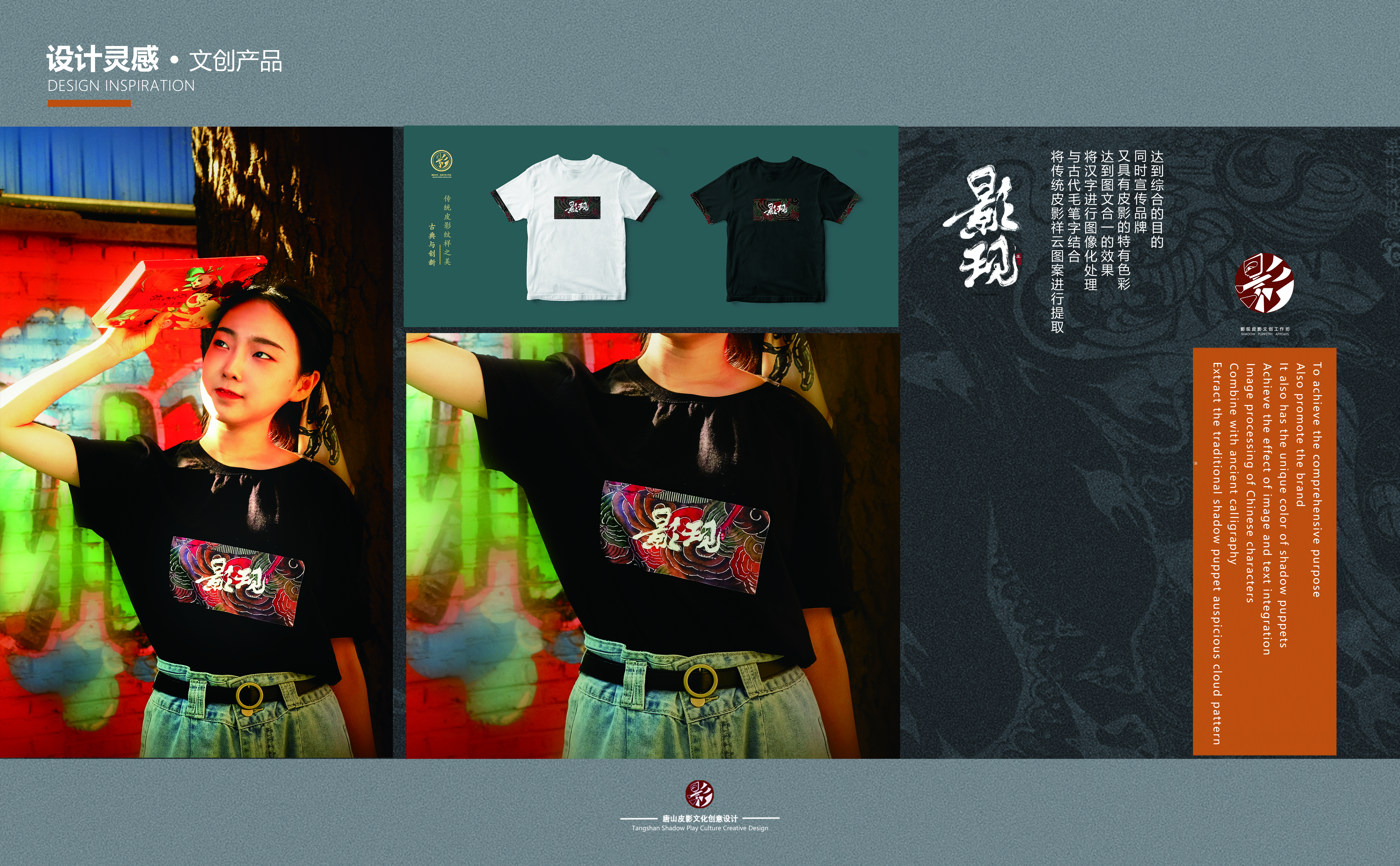 Creative culture，Brand design，Tangshan Shadow Play，Graphic Artist Designer，