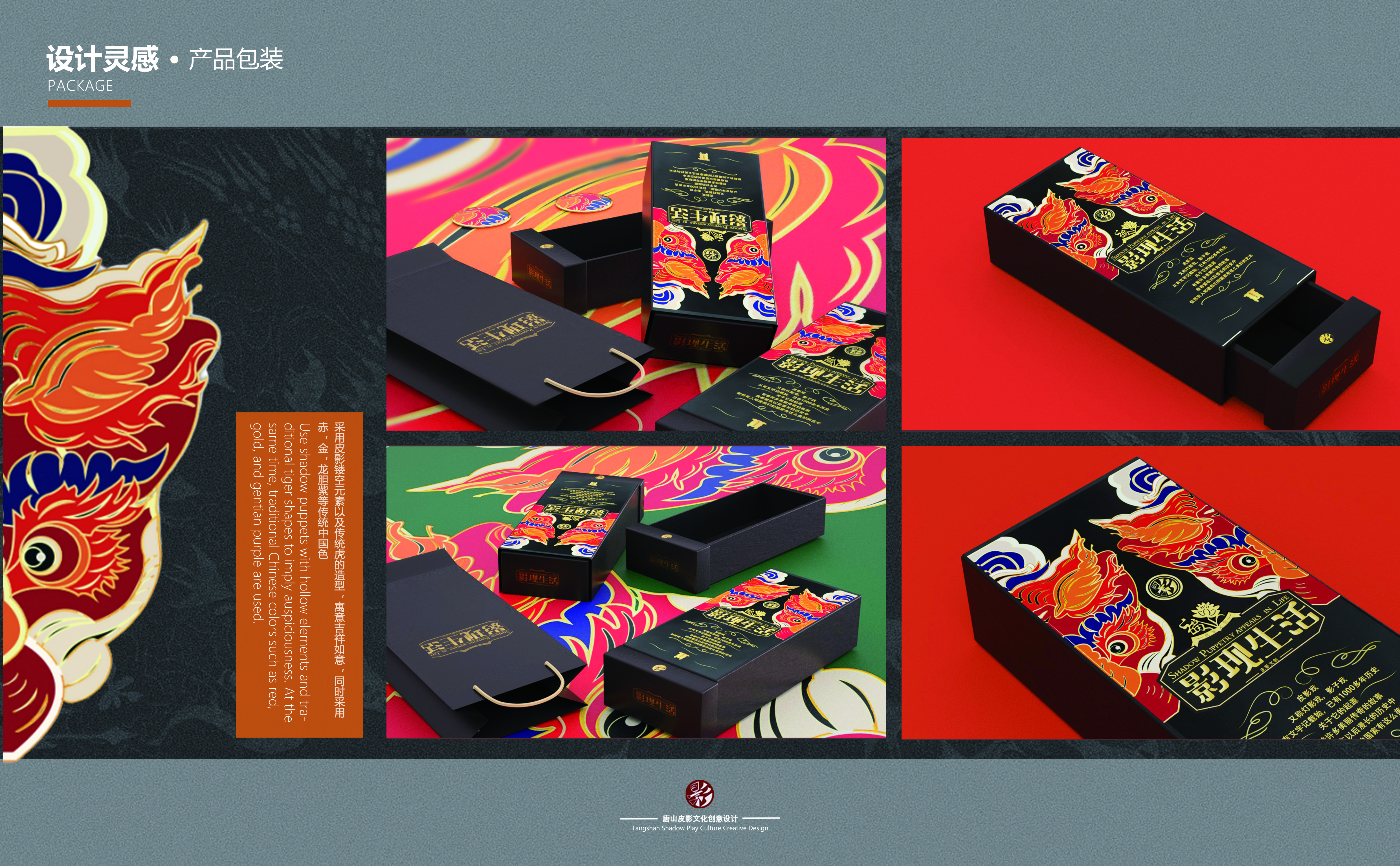 Creative culture，Brand design，Tangshan Shadow Play，Graphic Artist Designer，