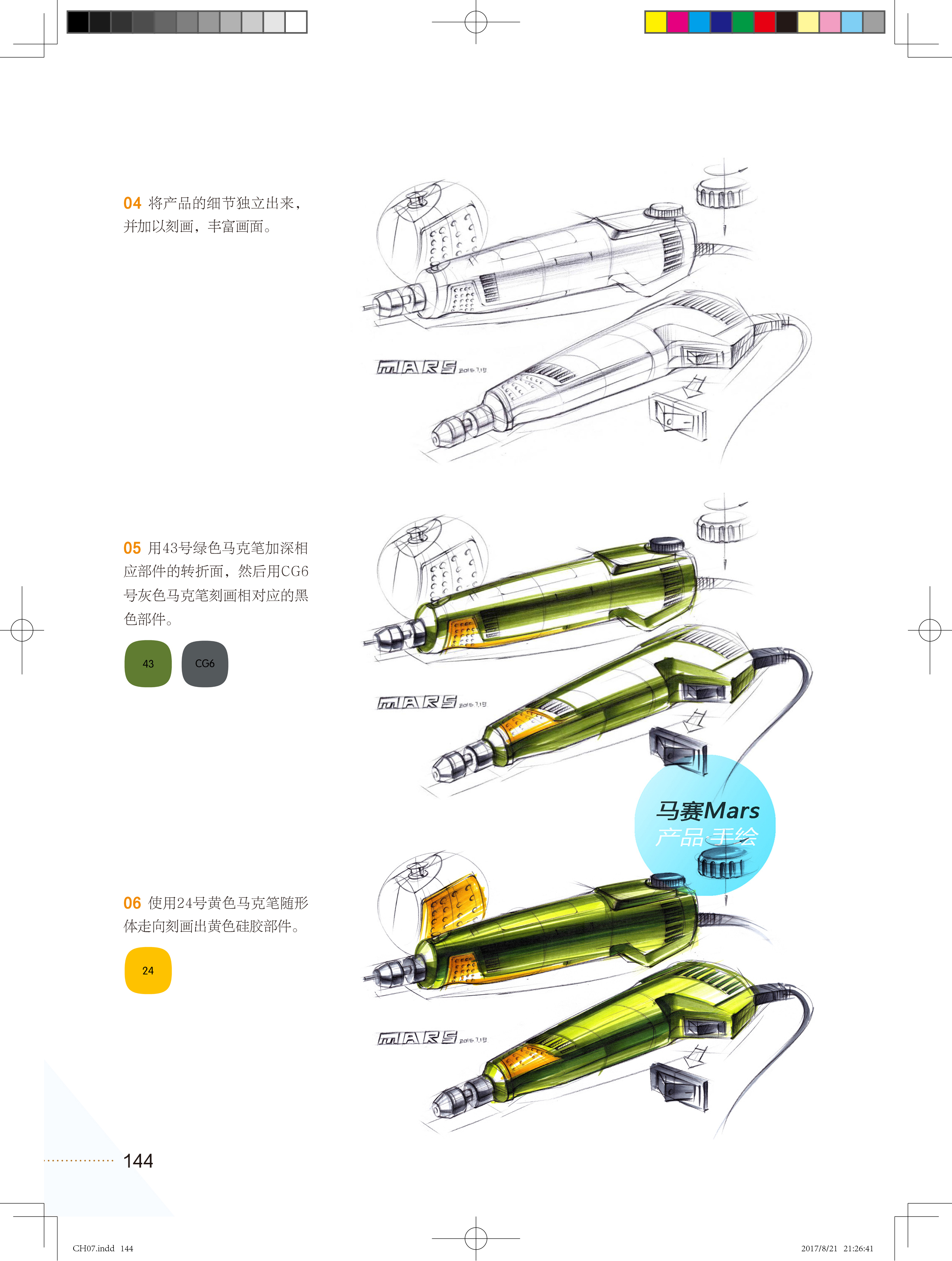 Handheld products，Sketch design，Hand drawn step diagram of product，Hand drawn renderings of industrial design，Hand drawn renderings of products，Hand drawn，