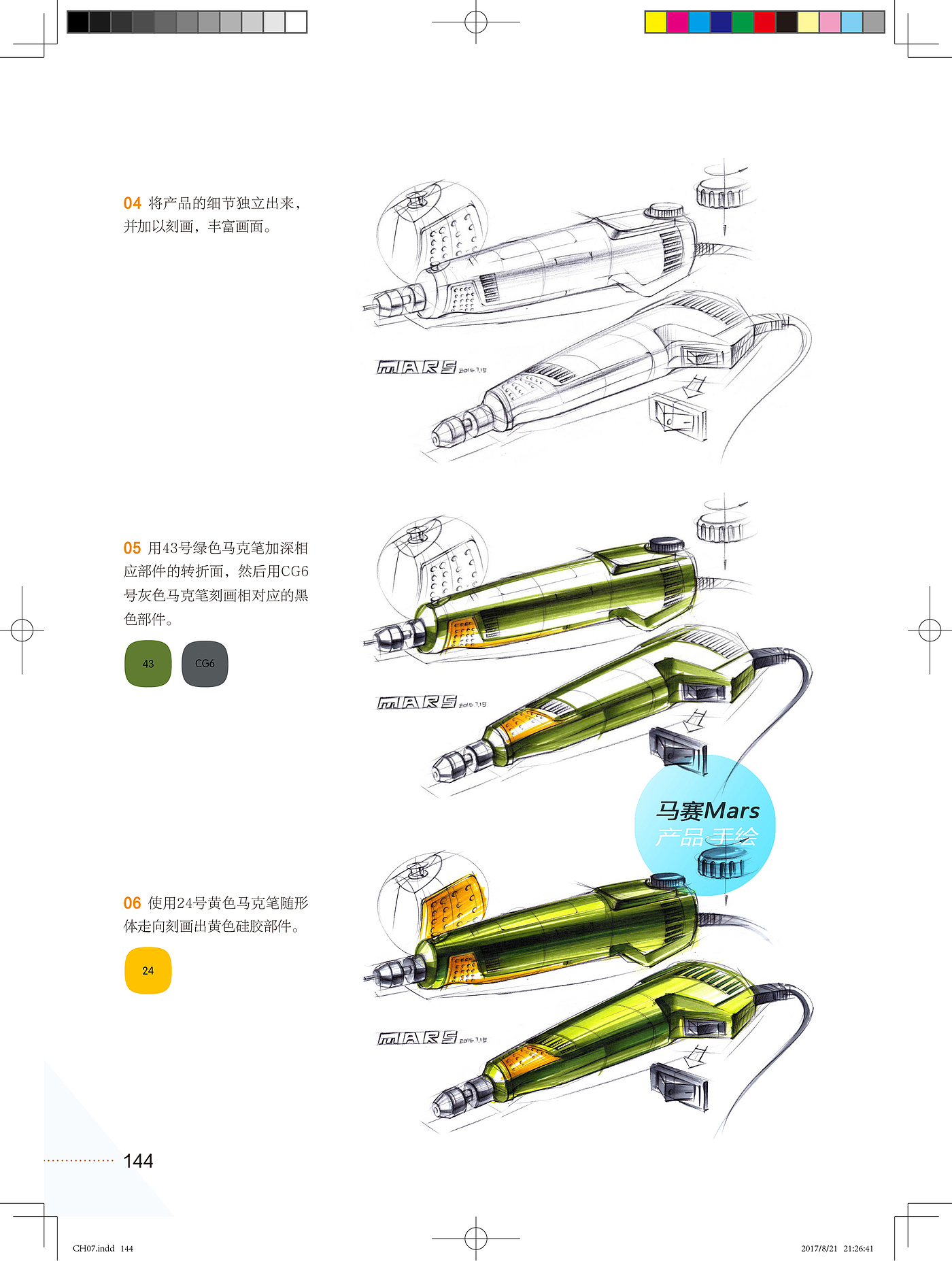 手持类产品，草图设计，产品手绘步鄹图，工业设计手绘效果图，产品手绘效果图，手绘，