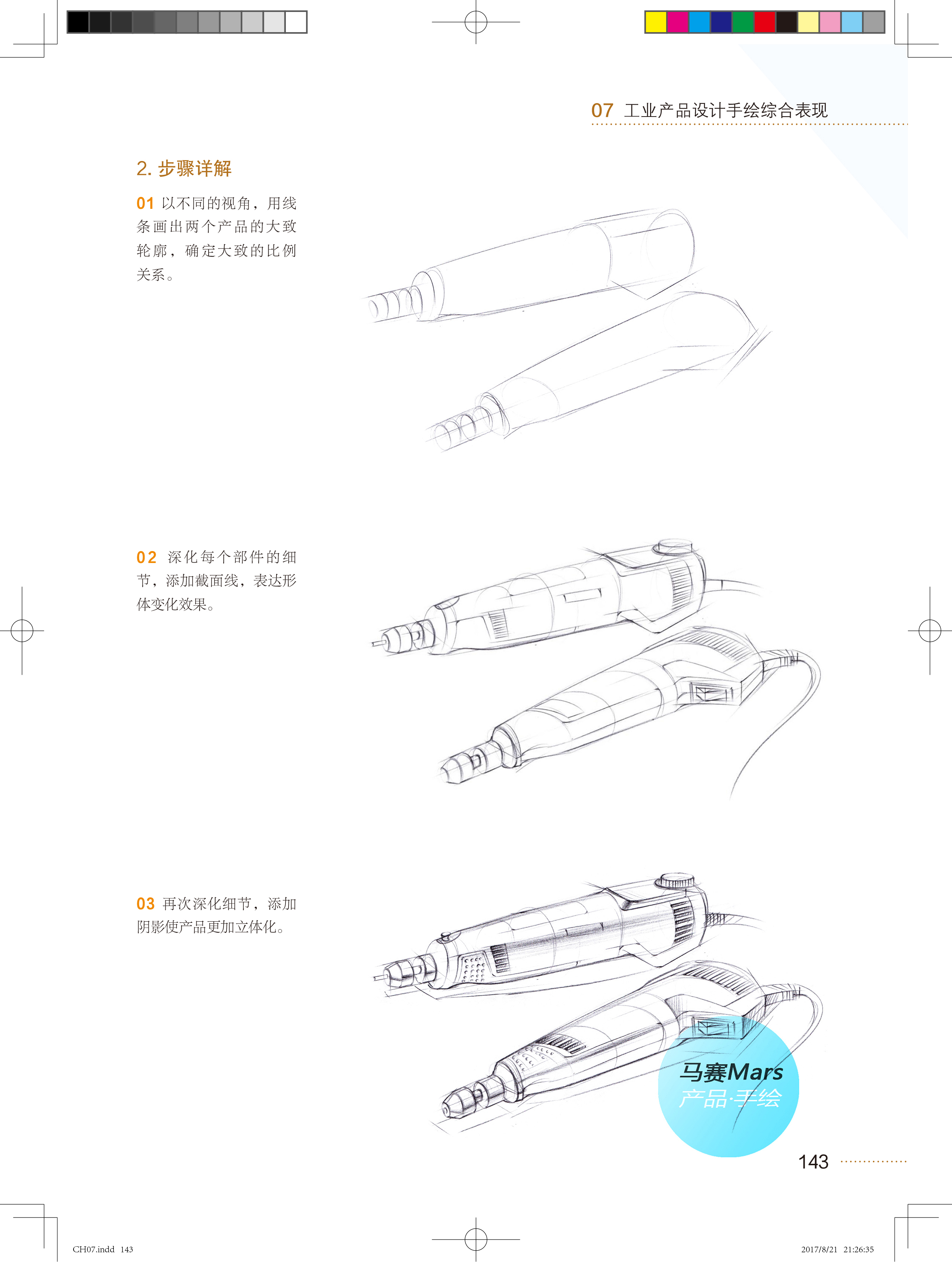 Handheld products，Sketch design，Hand drawn step diagram of product，Hand drawn renderings of industrial design，Hand drawn renderings of products，Hand drawn，