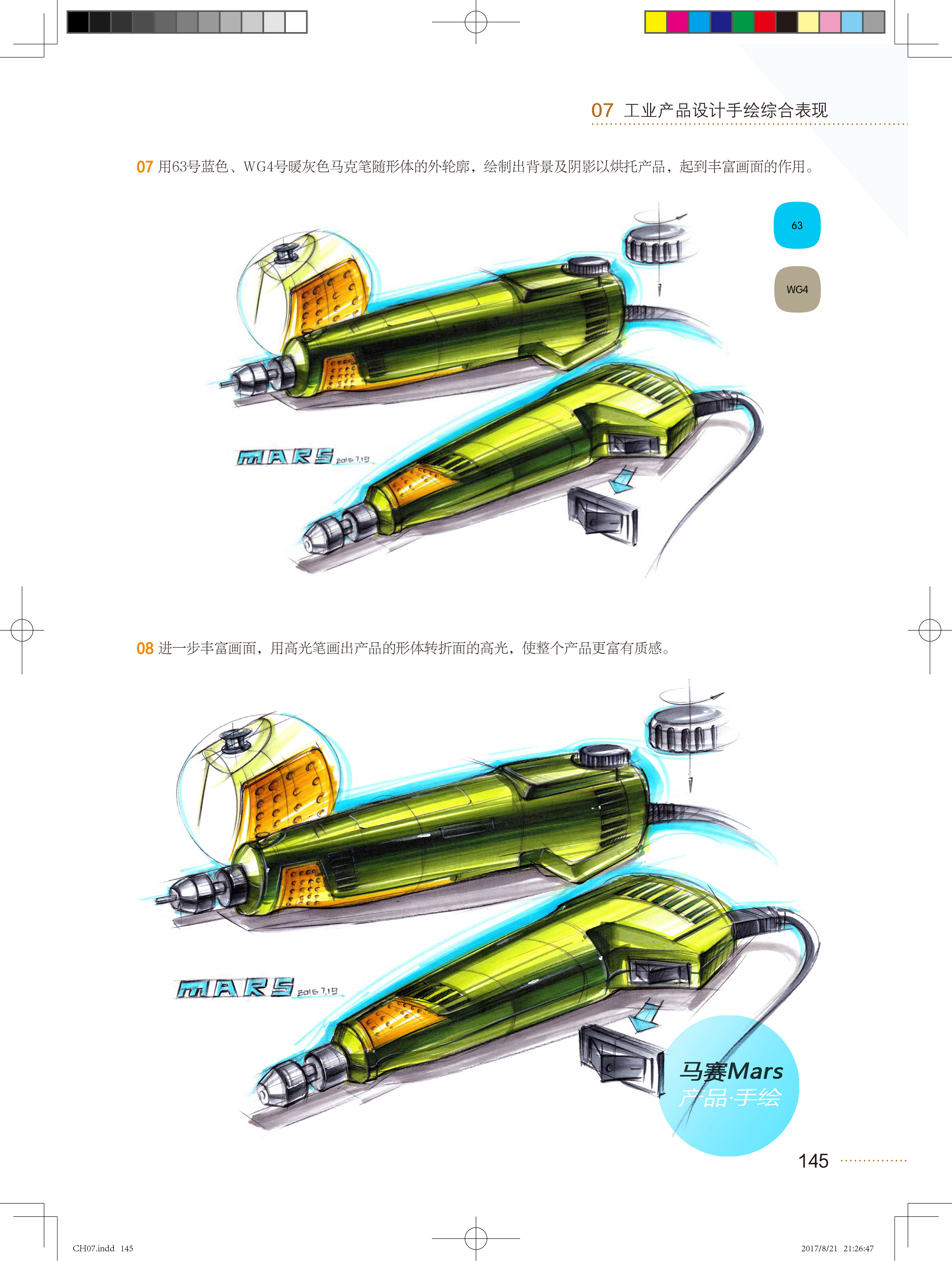 Handheld products，Sketch design，Hand drawn step diagram of product，Hand drawn renderings of industrial design，Hand drawn renderings of products，Hand drawn，