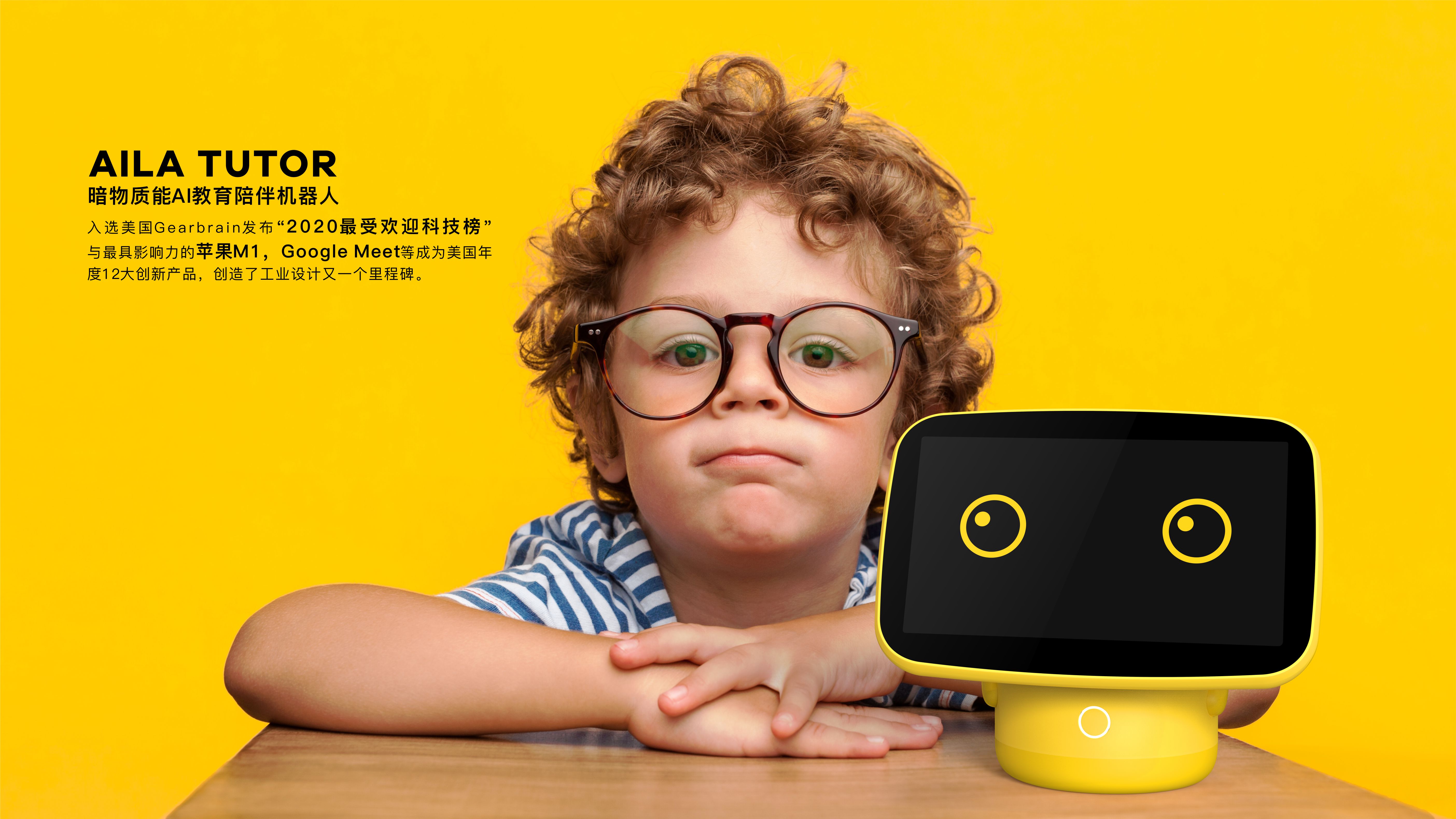 Intelligent education，industrial design，product design，children，education，