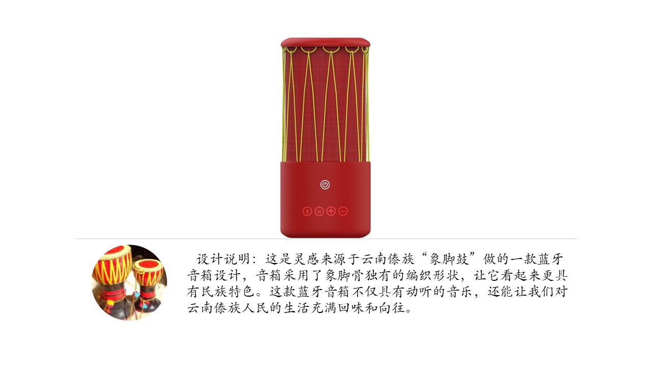 sound，Cultural and creative products，Elephant-foot Drum，Dai nationality，Bluetooth audio，