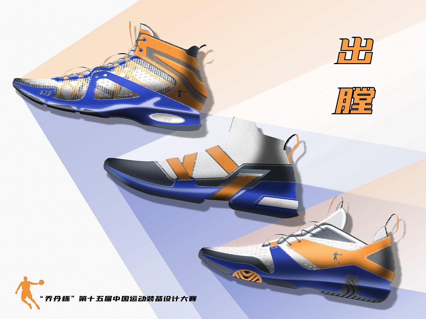 footwear design ，