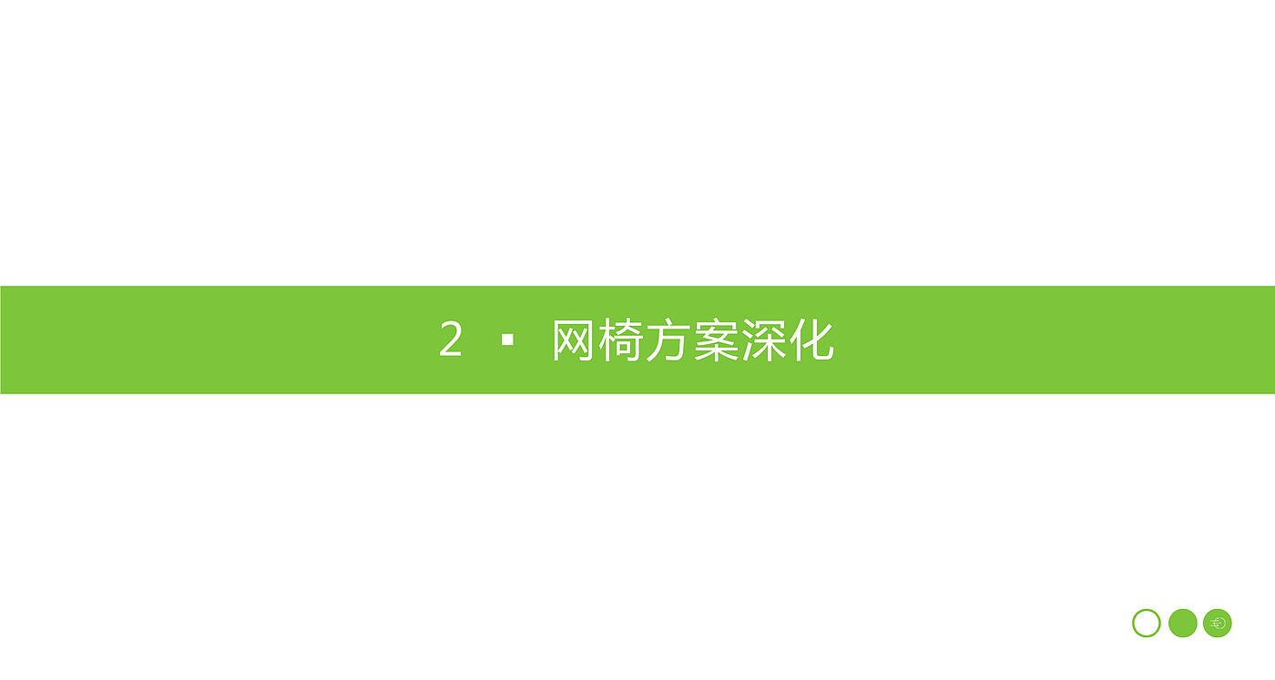 ps二维，案例，办公网椅，