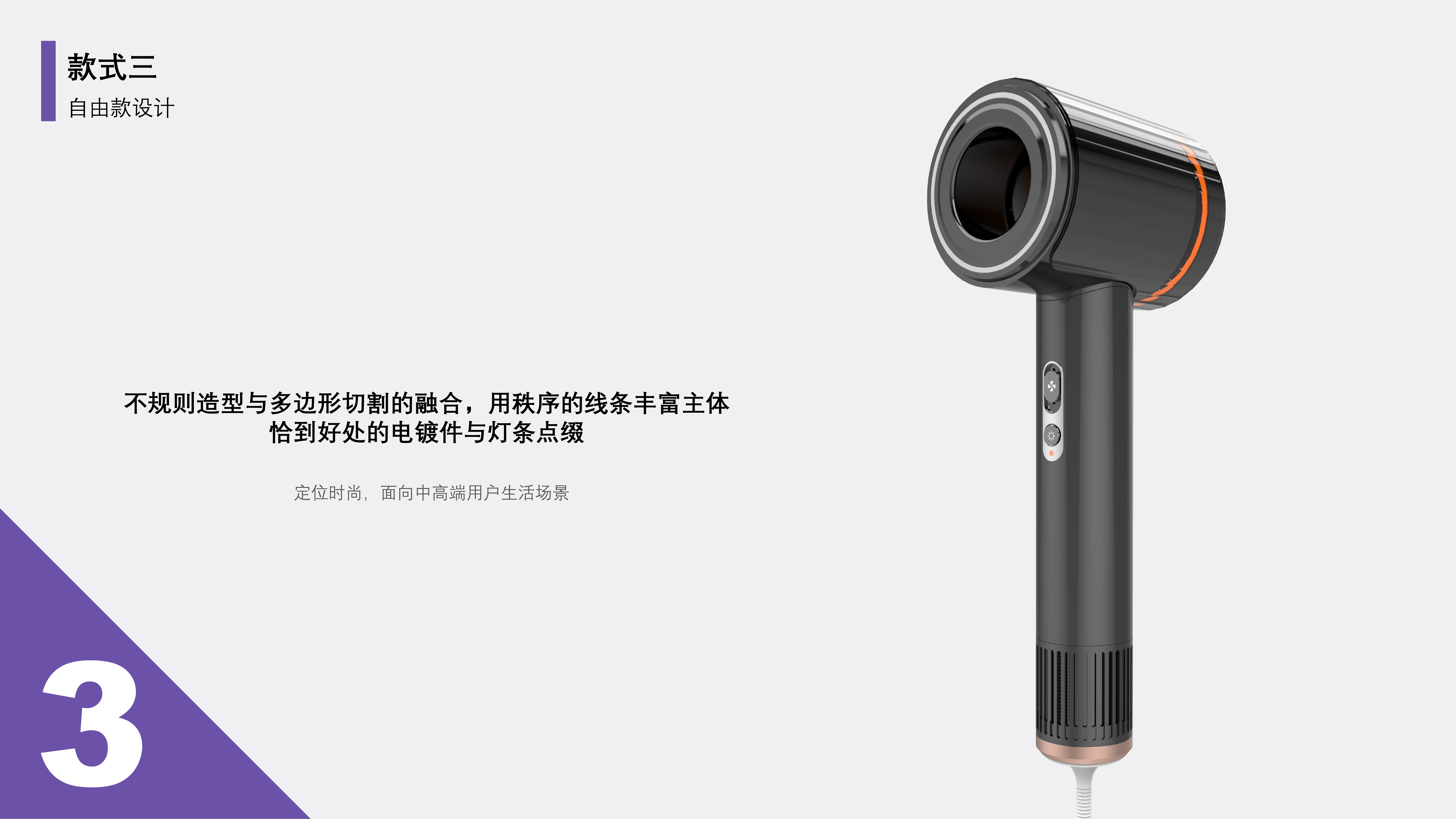 hair drier，product design，