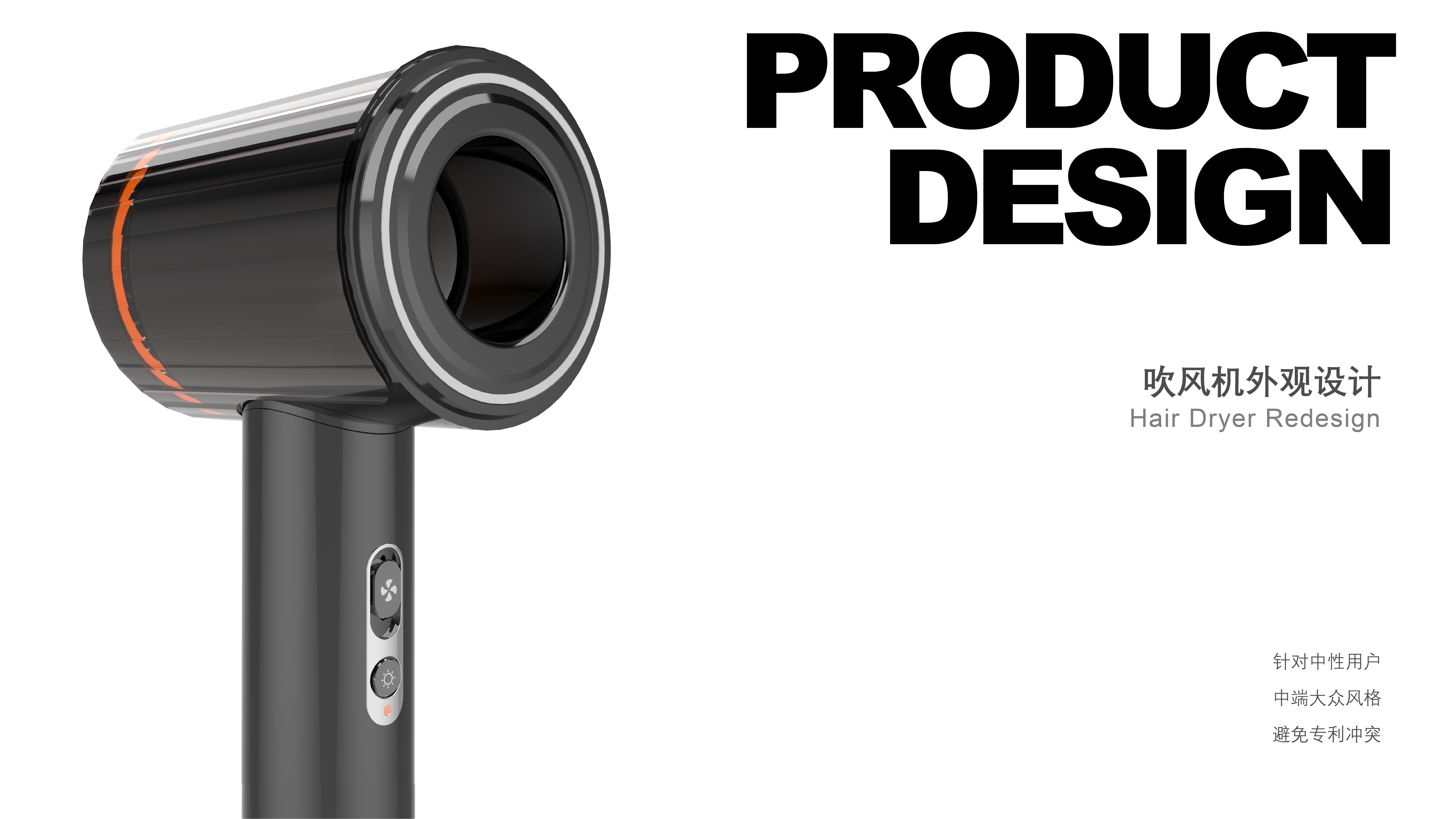 hair drier，product design，
