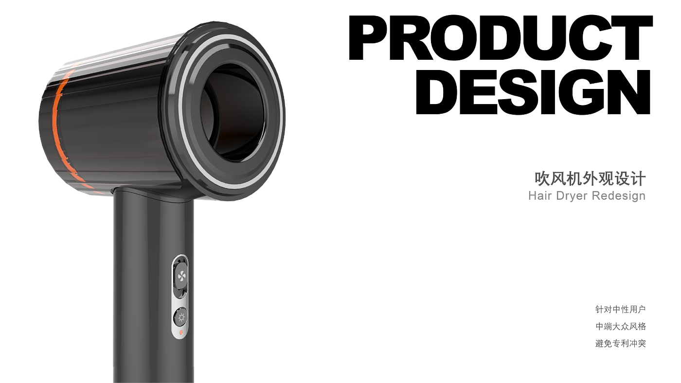 hair drier，product design，