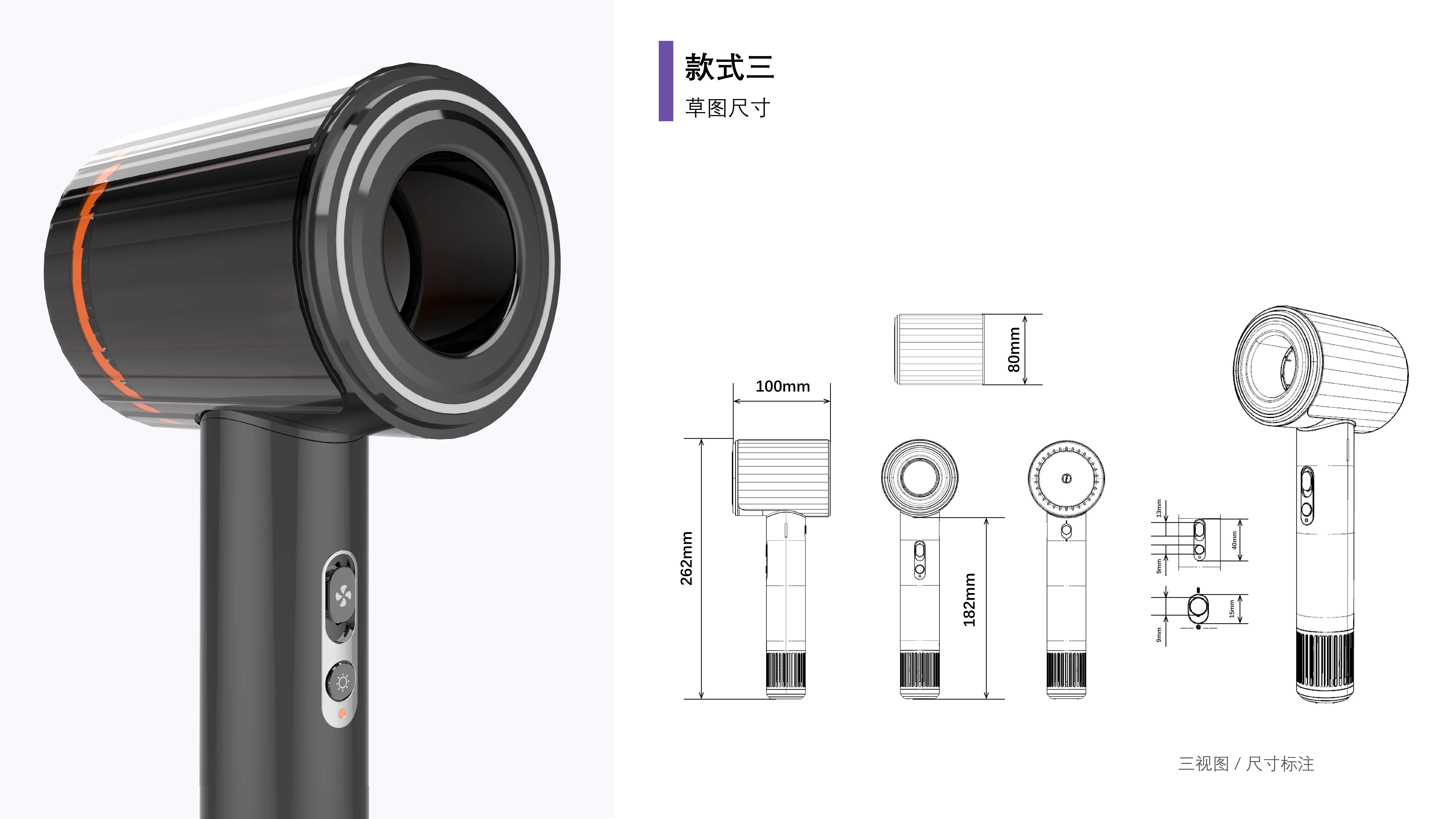 hair drier，product design，