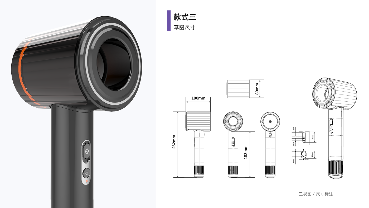hair drier，product design，