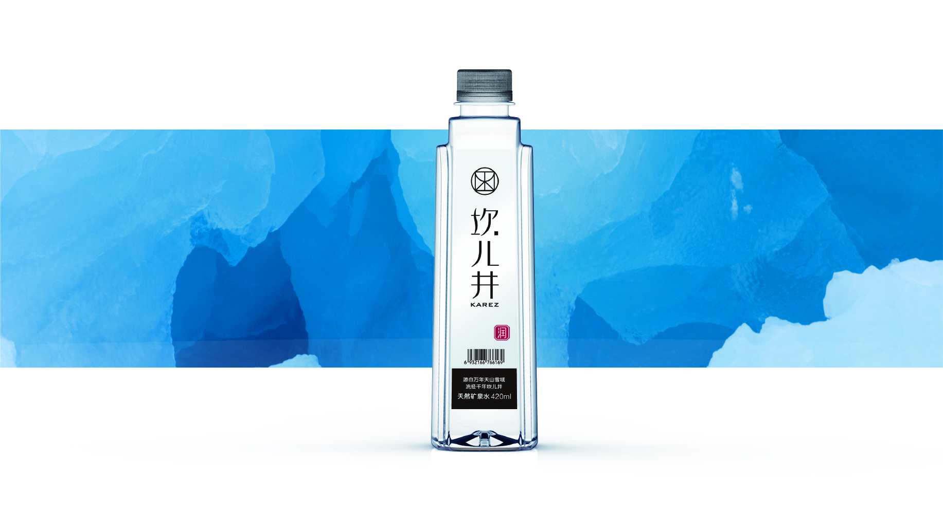 坎儿井矿泉水瓶设计