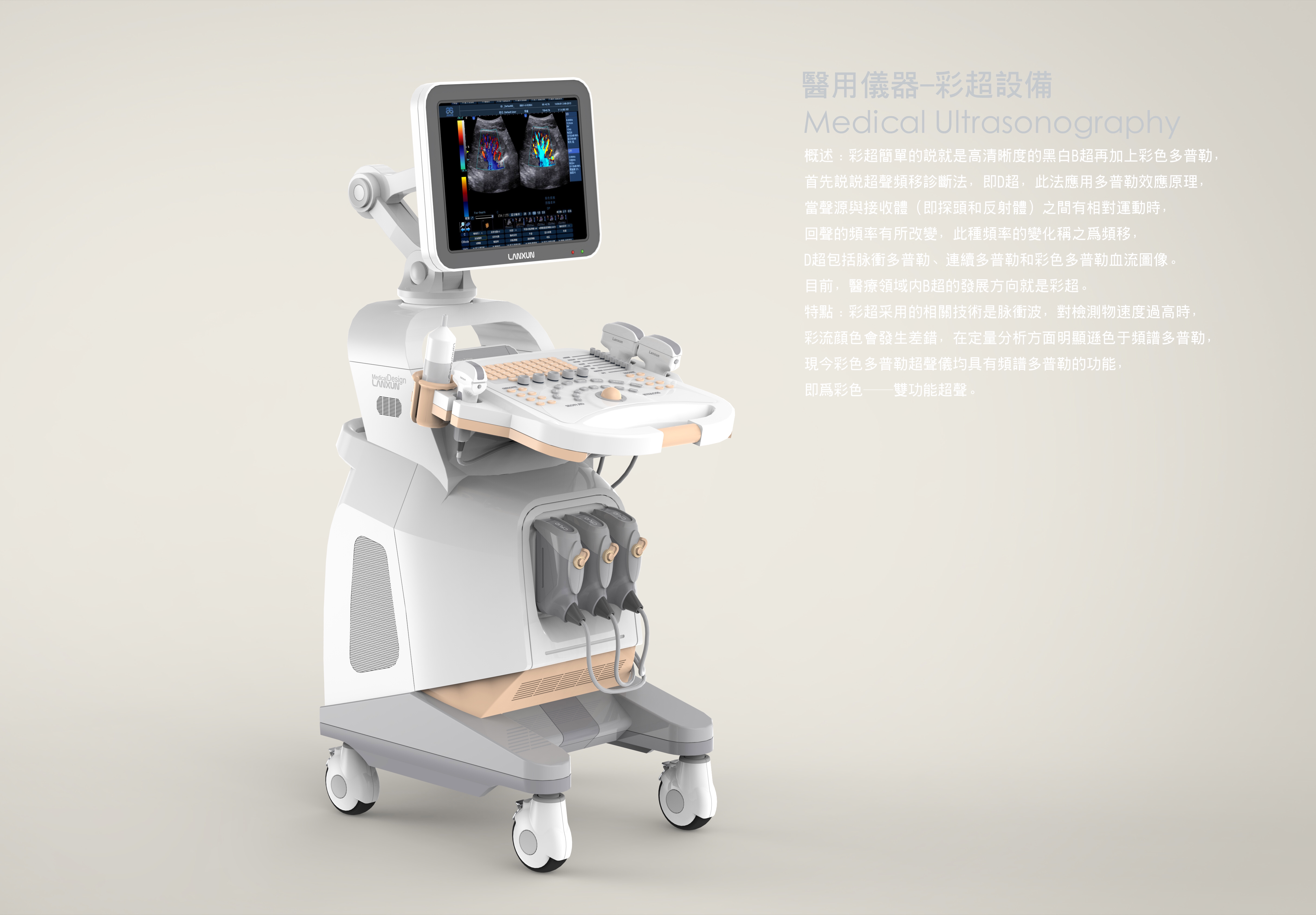 Color Doppler ultrasound，b-mode ultrasonography，Medical device product design，Beauty instrument design，