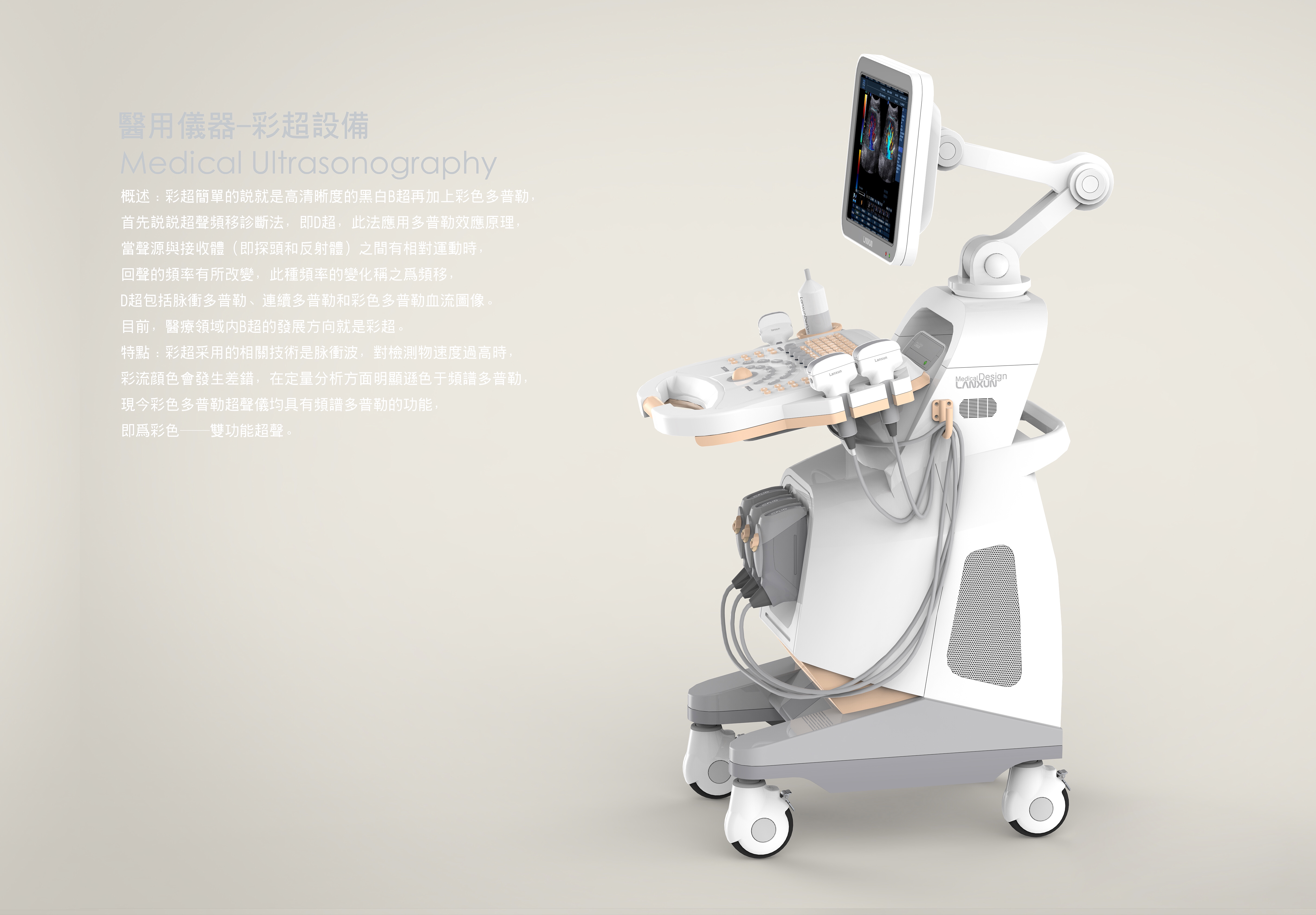 Color Doppler ultrasound，b-mode ultrasonography，Medical device product design，Beauty instrument design，