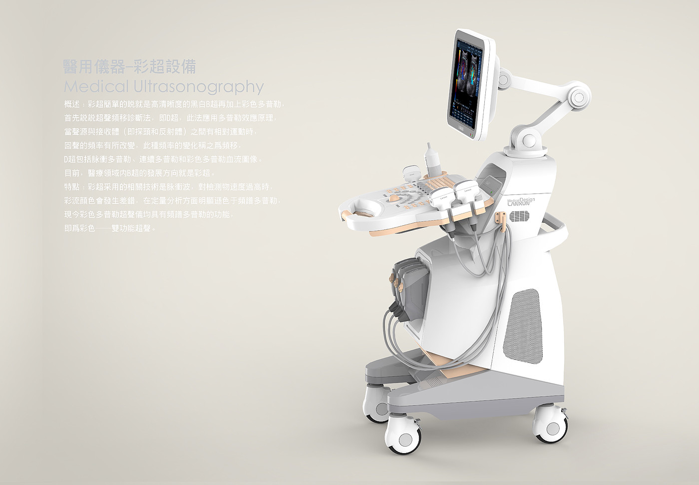 Color Doppler ultrasound，b-mode ultrasonography，Medical device product design，Beauty instrument design，