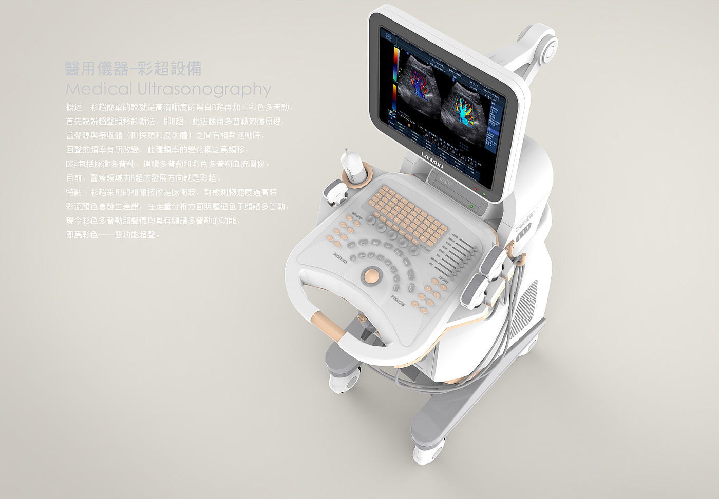 Color Doppler ultrasound，b-mode ultrasonography，Medical device product design，Beauty instrument design，