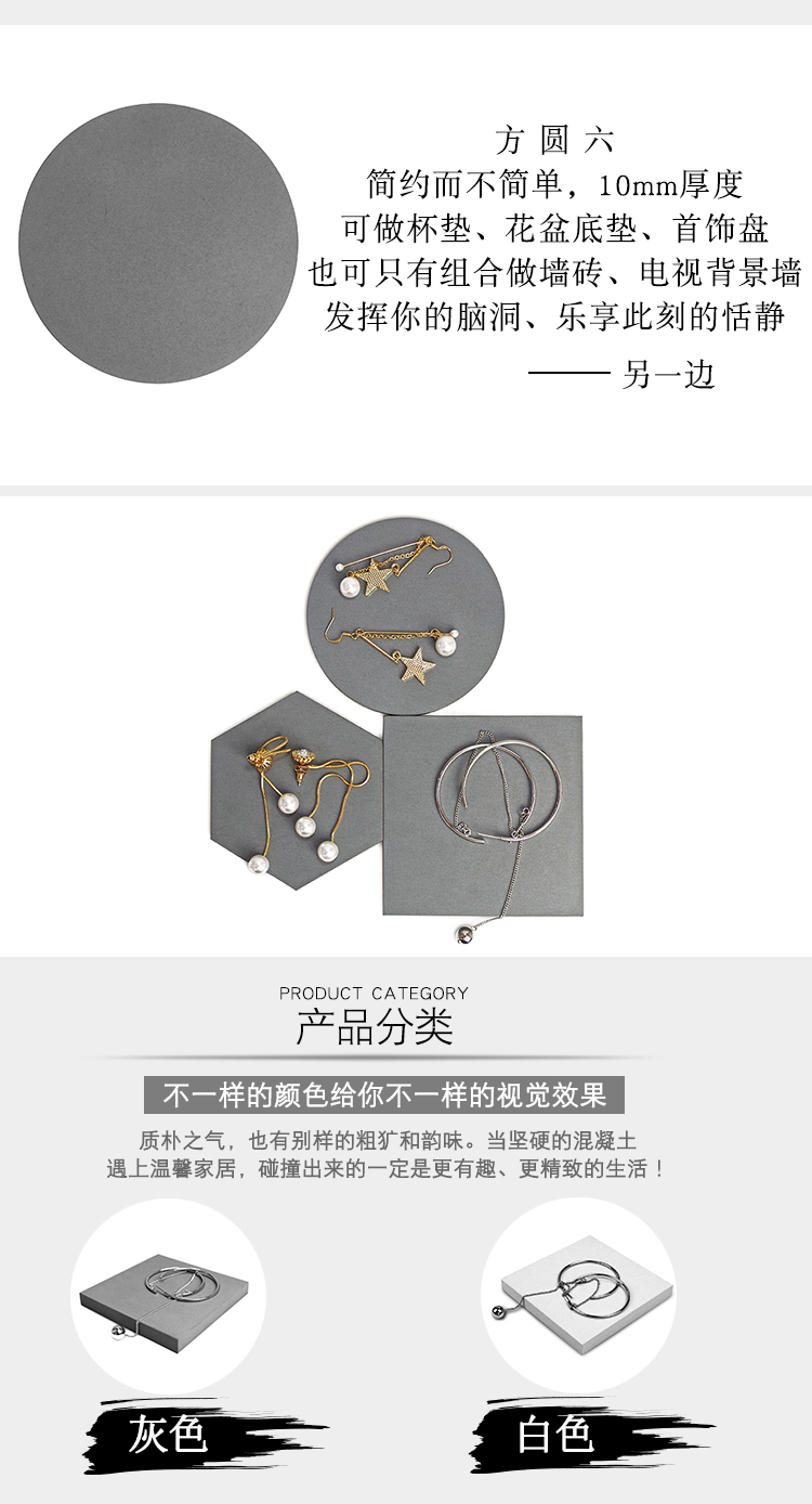Concrete home，The other side，Cement jewelry display stand，Concrete coaster，
