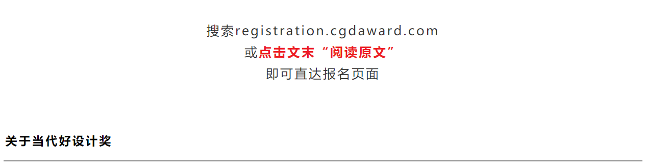 CGD contemporary good design award，award-winning work，Interior design，