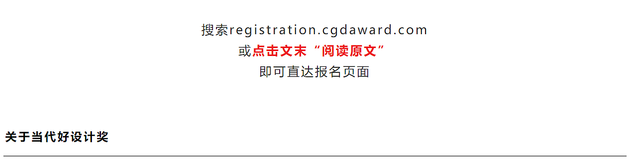 CGD contemporary good design award，award-winning work，Interior design，